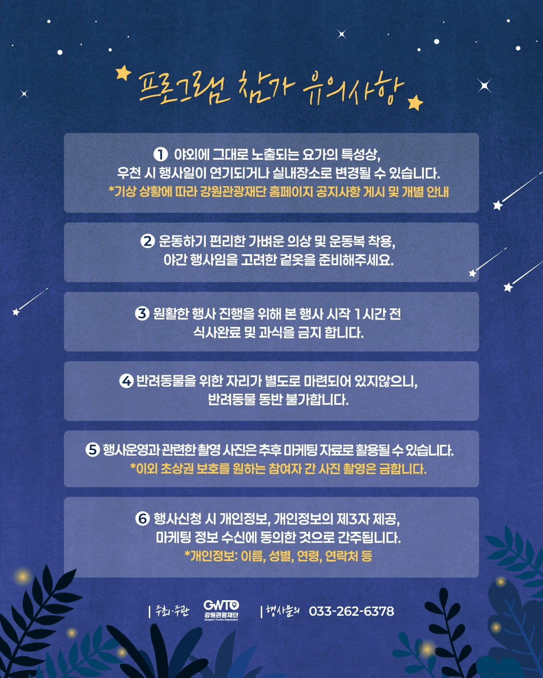 강원 태백·홍천 별빛이 내리는 요가 (선착순)