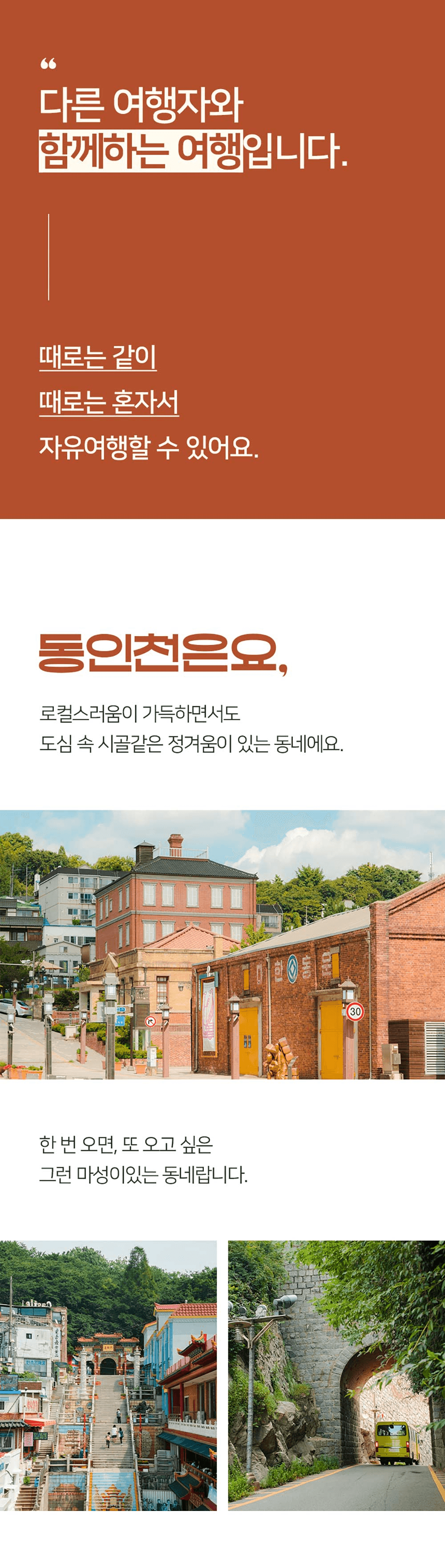 동인천 여행, 2박3일 로컬라이프 떠날래요? - 9월 체험단