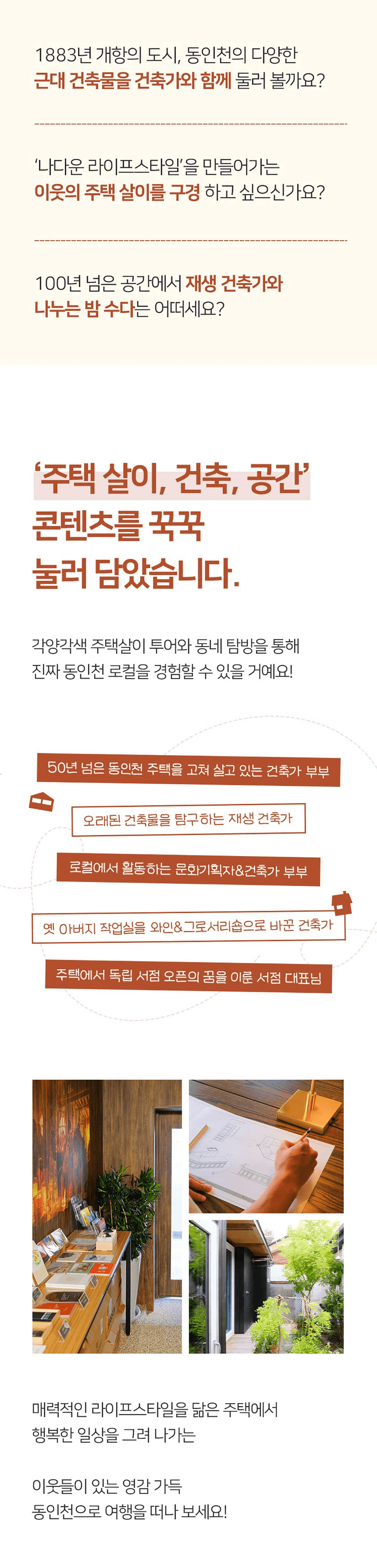 동인천 여행, 2박3일 로컬라이프 떠날래요? - 9월 체험단