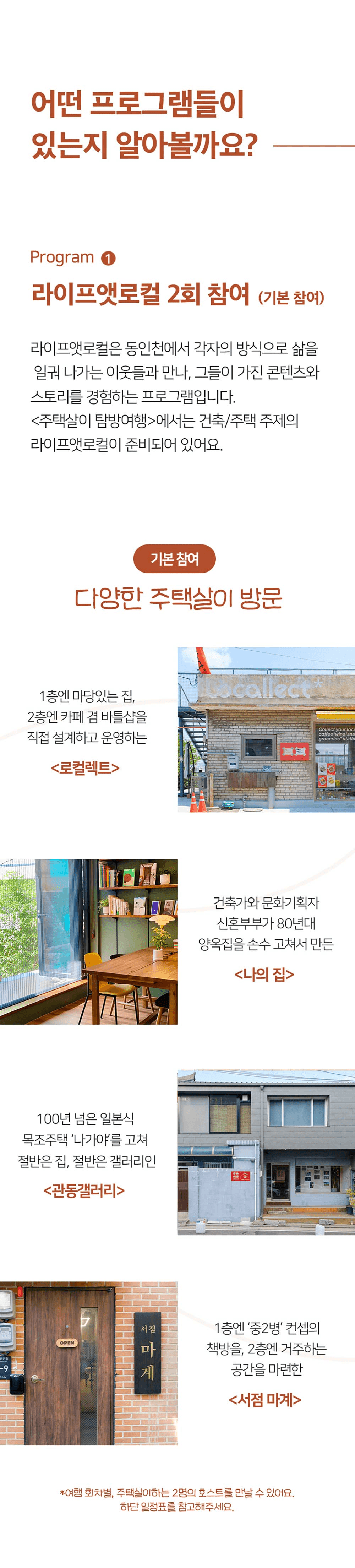 동인천 여행, 2박3일 로컬라이프 떠날래요? - 9월 체험단