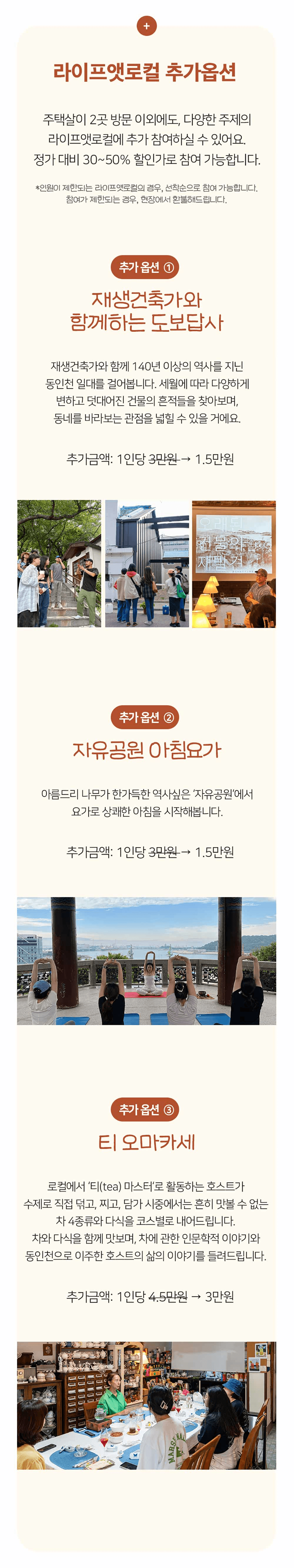 동인천 여행, 2박3일 로컬라이프 떠날래요? - 9월 체험단
