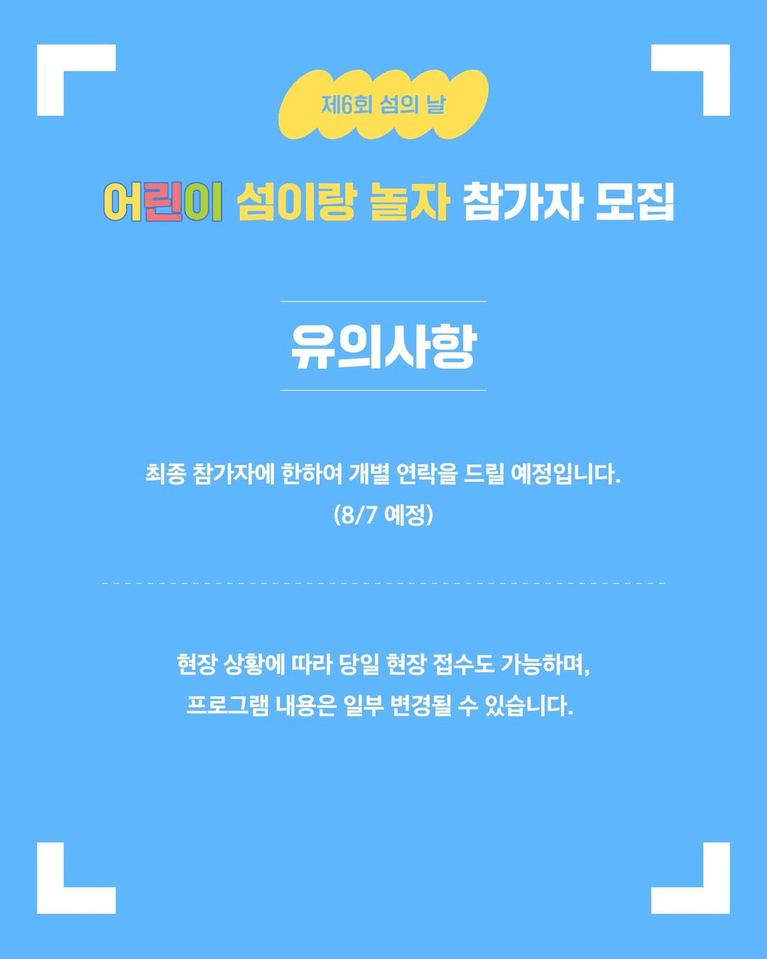 완도 어린이 섬이랑 놀자 사전모집 (선착순)