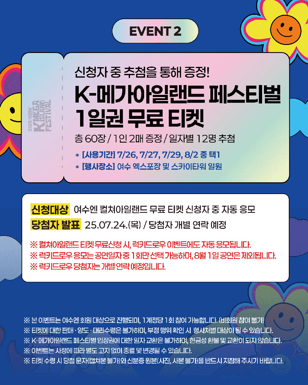 여수 관광앱 '여수엔' 가입하고 K-메가아일랜드 페스티벌 가자