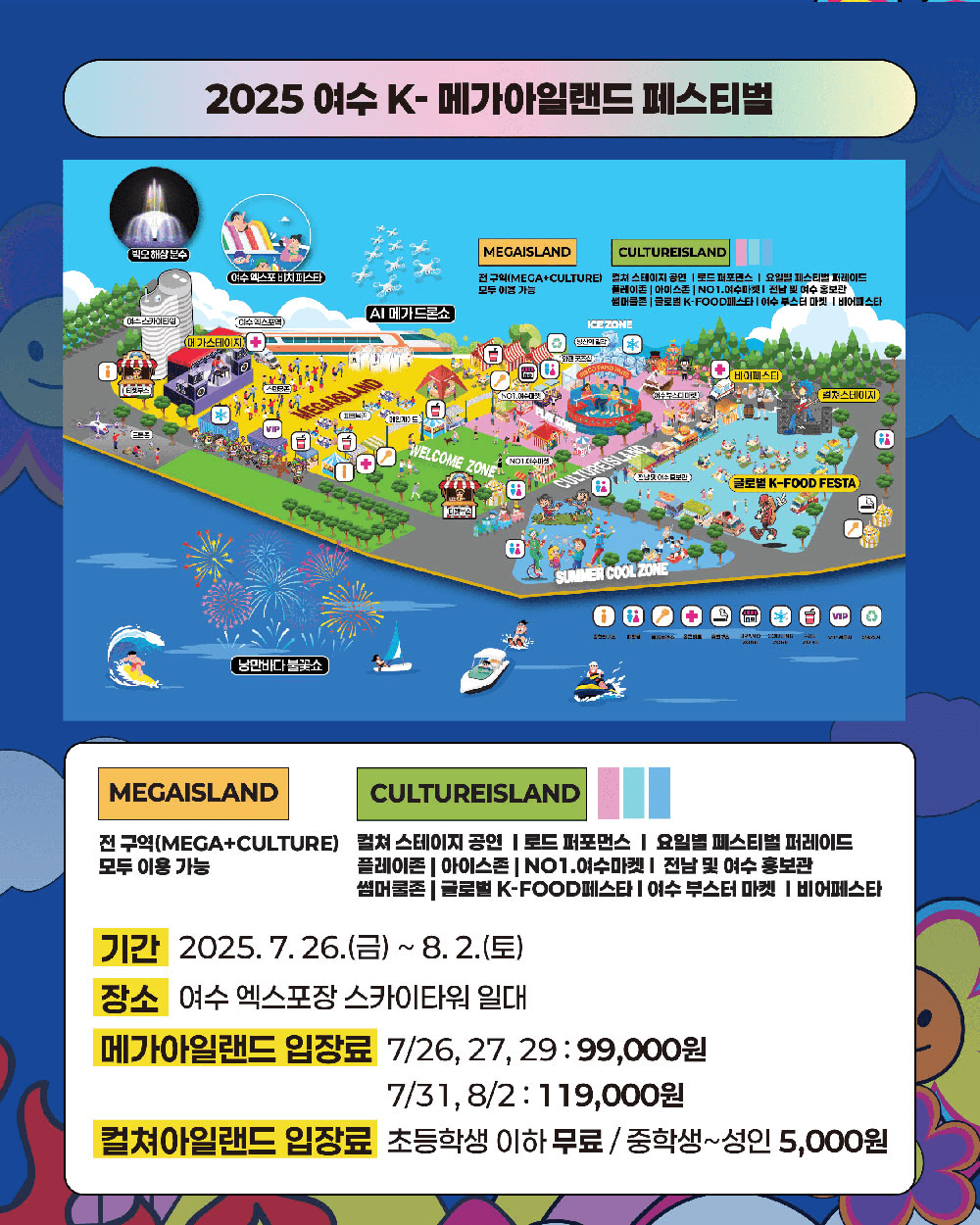 여수 관광앱 '여수엔' 가입하고 K-메가아일랜드 페스티벌 가자
