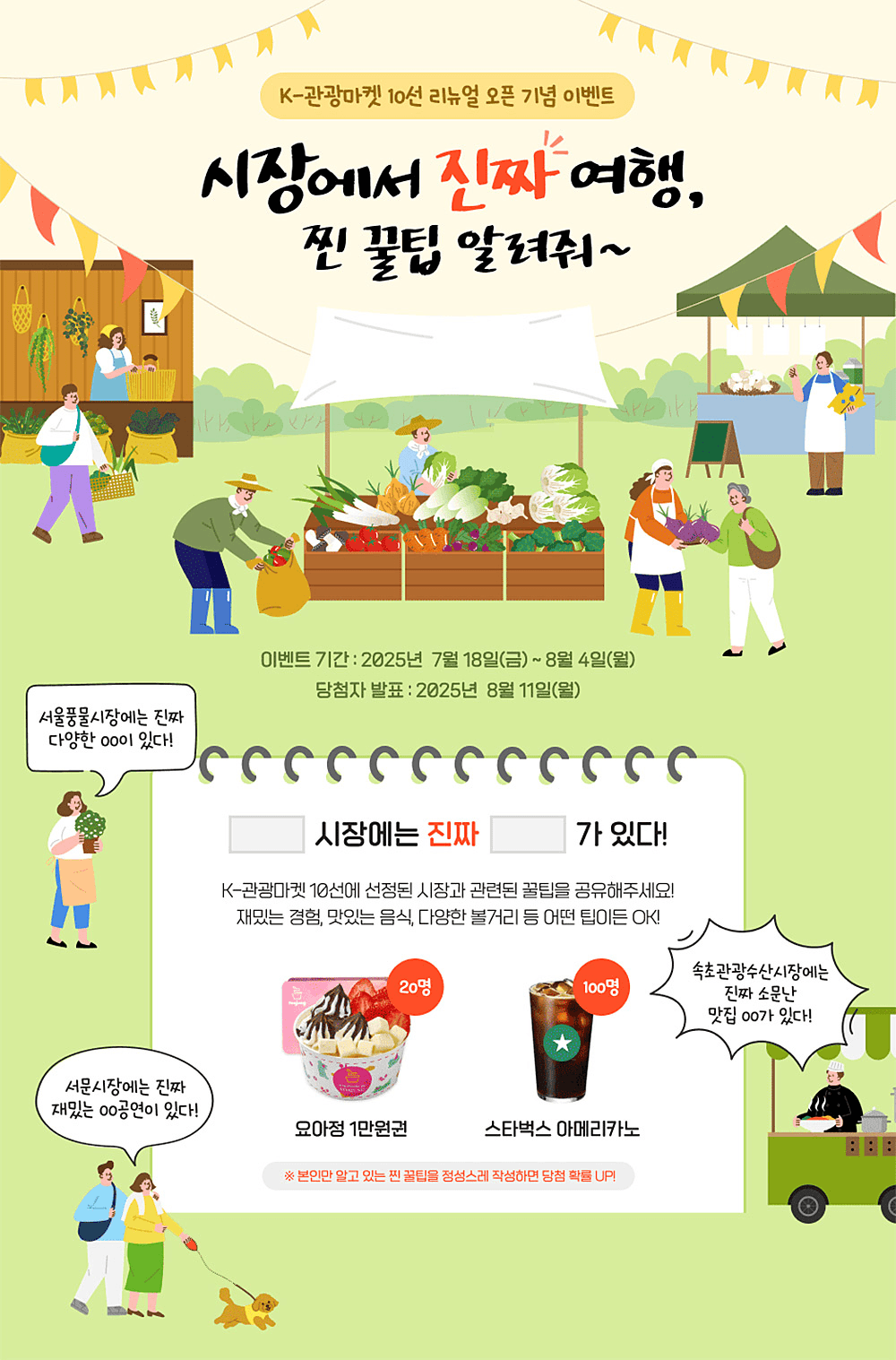 시장에서 진짜 여행, 찐 꿀팁 알려줘~