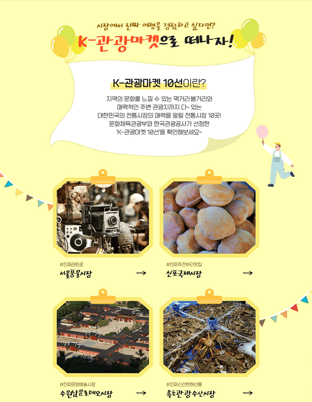 시장에서 진짜 여행, 찐 꿀팁 알려줘~