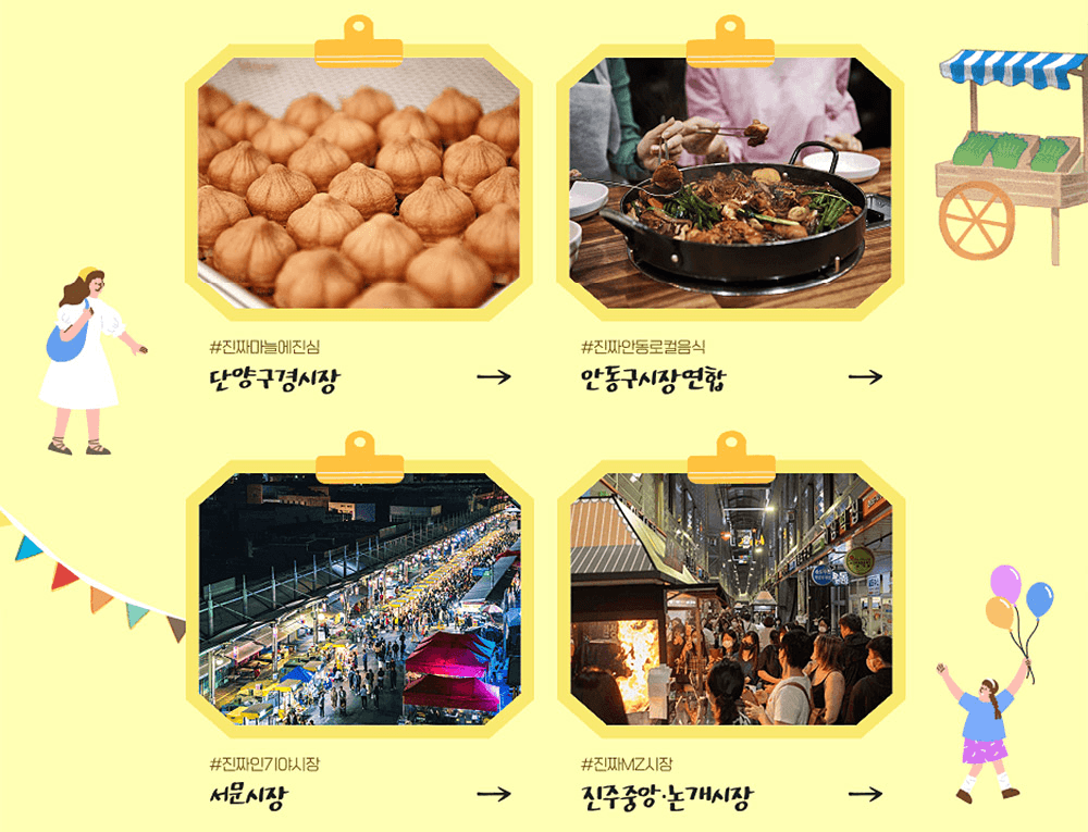 시장에서 진짜 여행, 찐 꿀팁 알려줘~