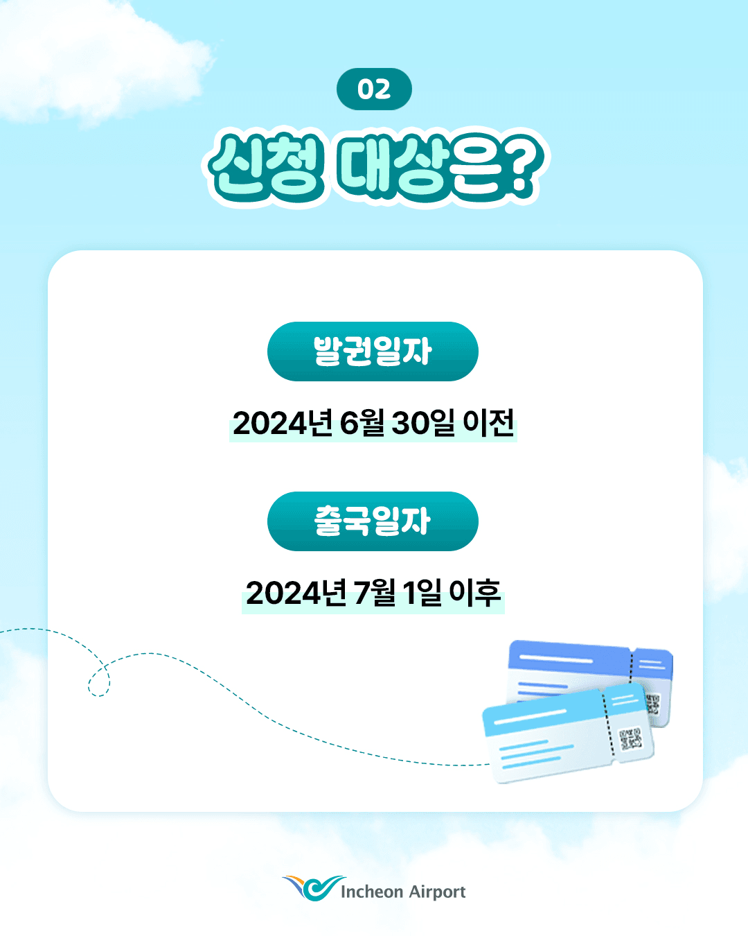 국내공항 출국납부금 환급 신청하기