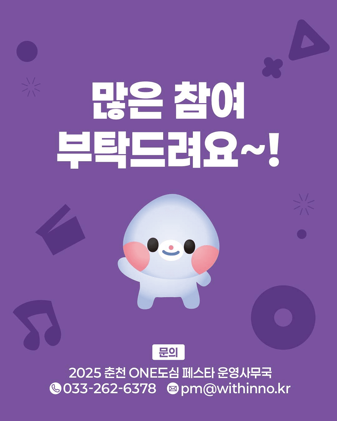 2025 춘천 ONE도심 페스타 서포터즈 모집