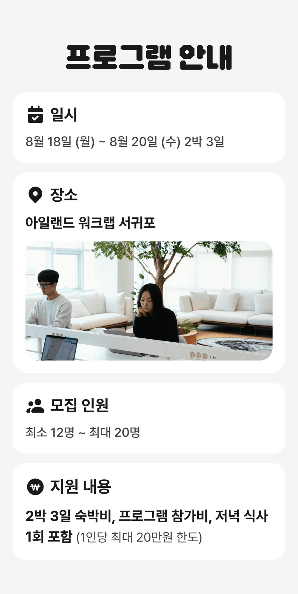 RE: WORK 제주 워케이션 – 브랜드 페르소나 찾기