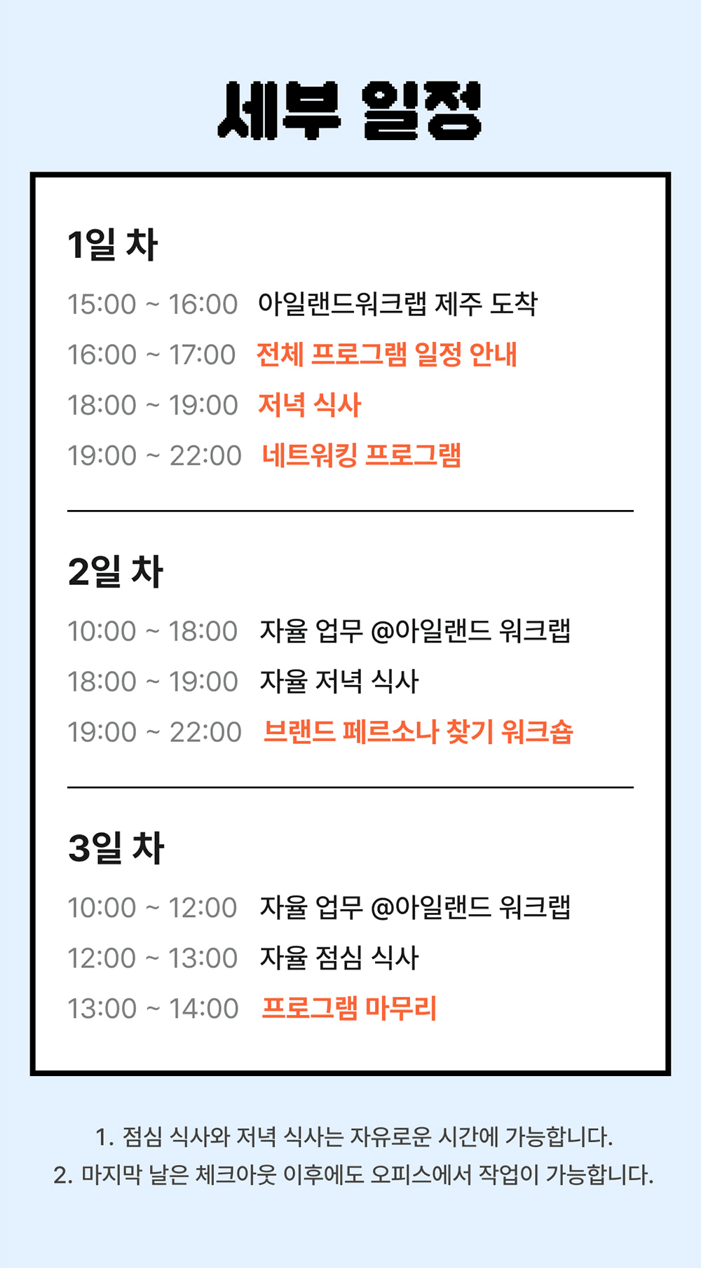 RE: WORK 제주 워케이션 – 브랜드 페르소나 찾기