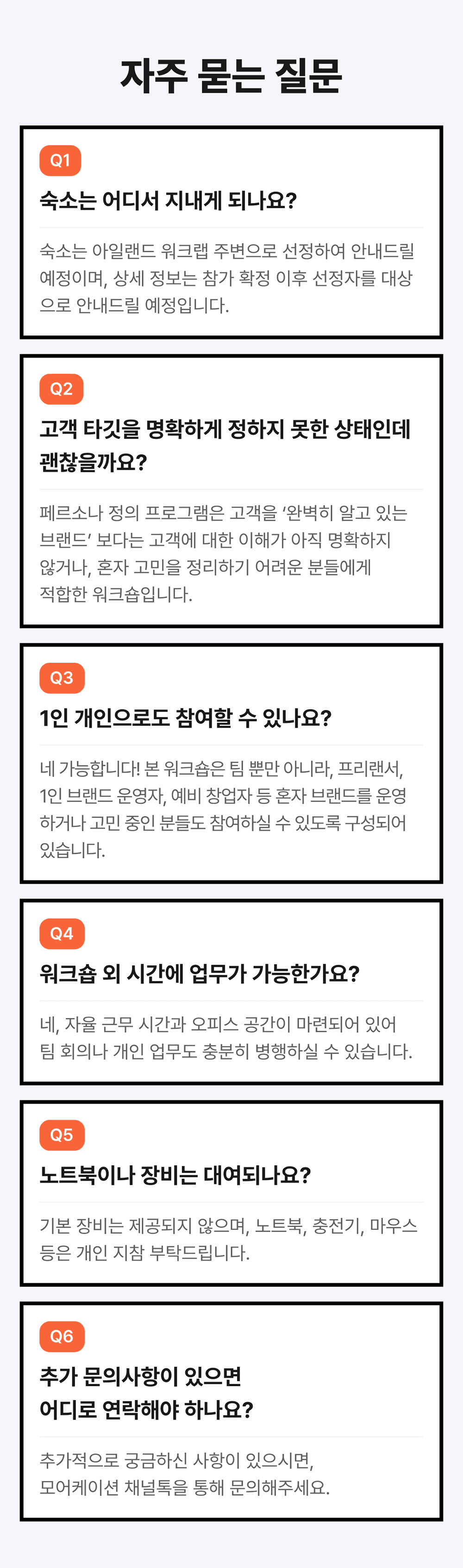 RE: WORK 제주 워케이션 – 브랜드 페르소나 찾기