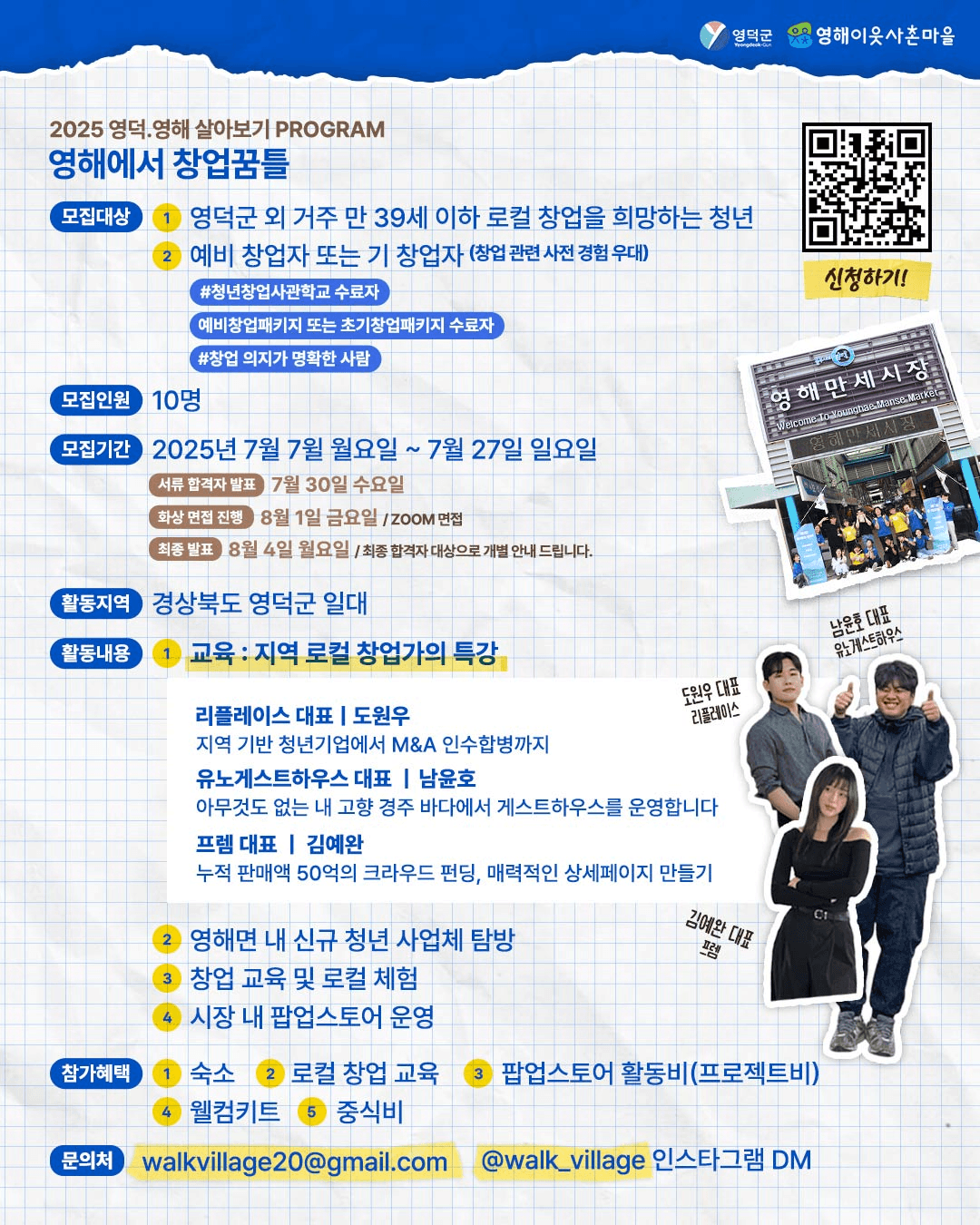 2025 영덕&영해 살아보기 : 영해에서 창업꿈틀