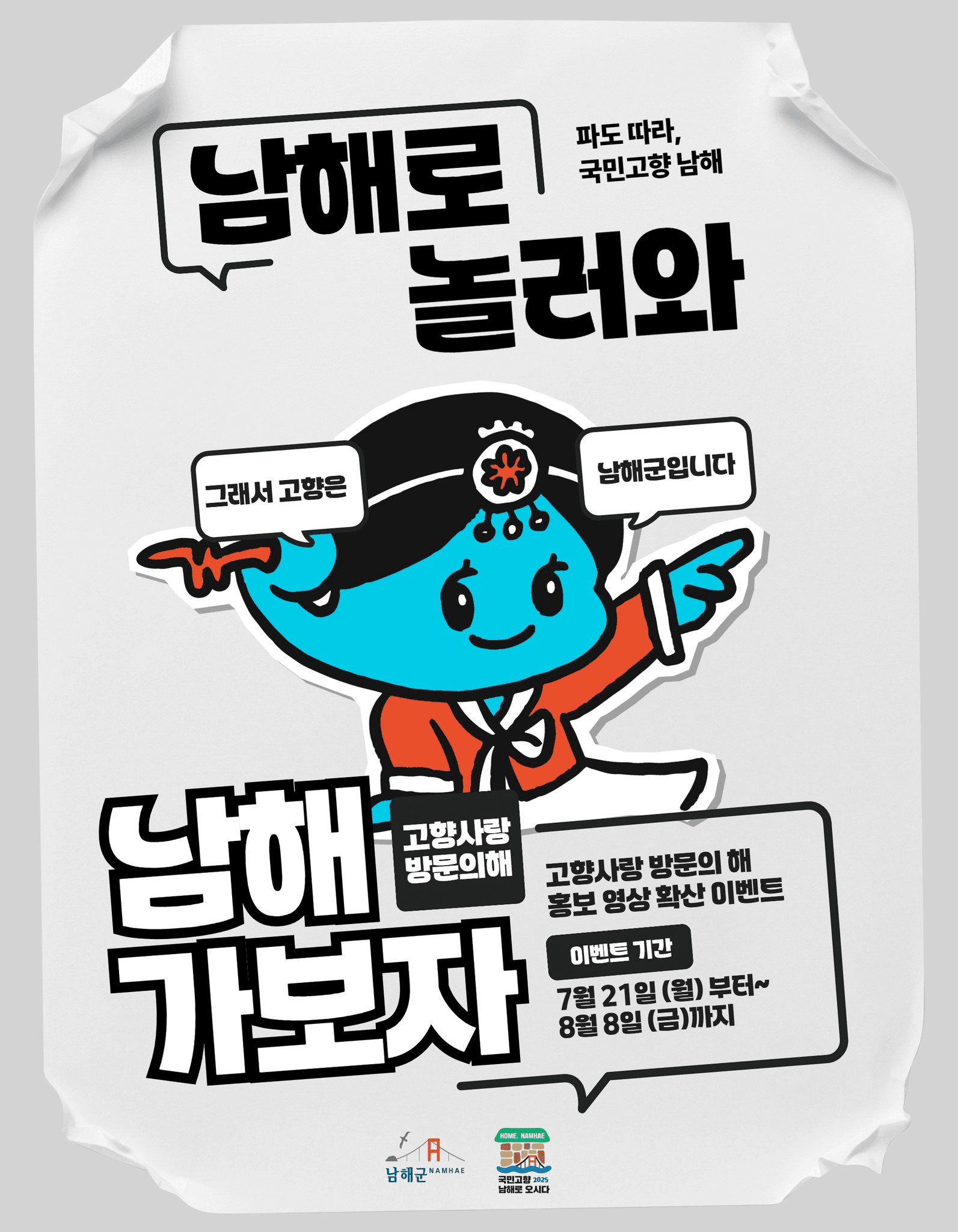 남해 2박3일 관광투어 여행 경비지원받기 - 남해로놀러와 홍보영상 이벤트