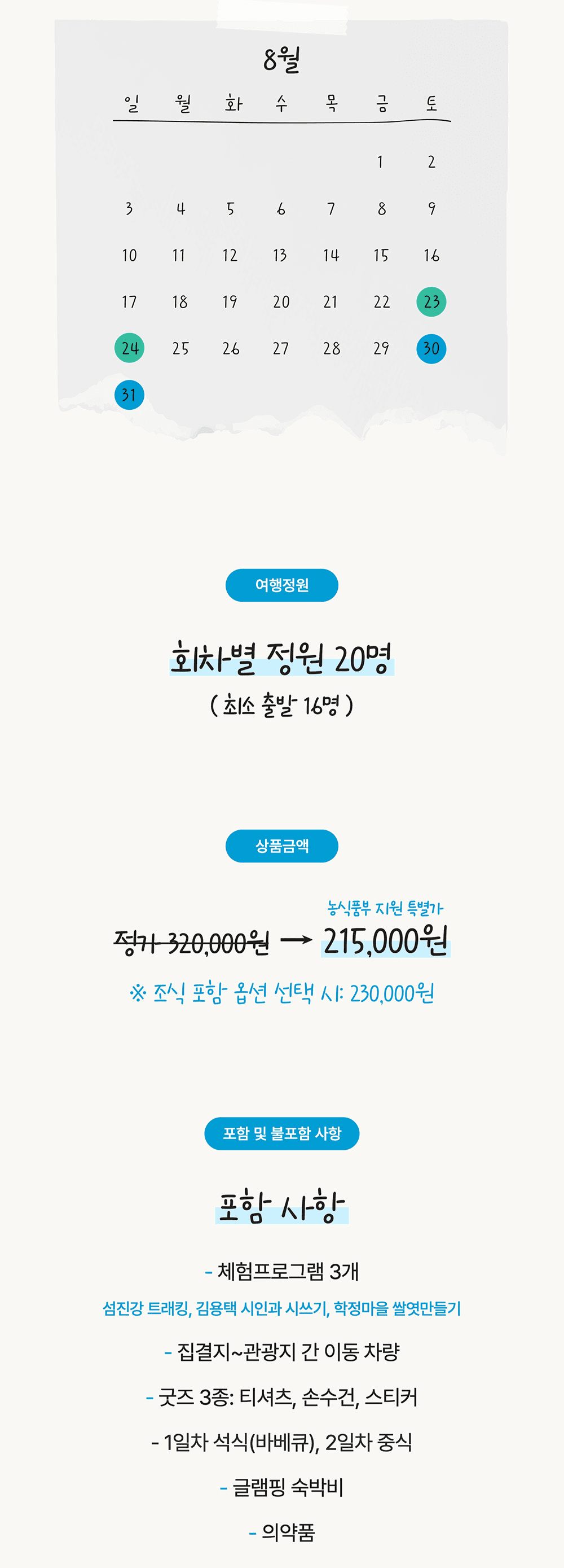 [유료] 임실 MBTI 여행, F끼리 떠나는 섬진강 감성찾기 (선착순)