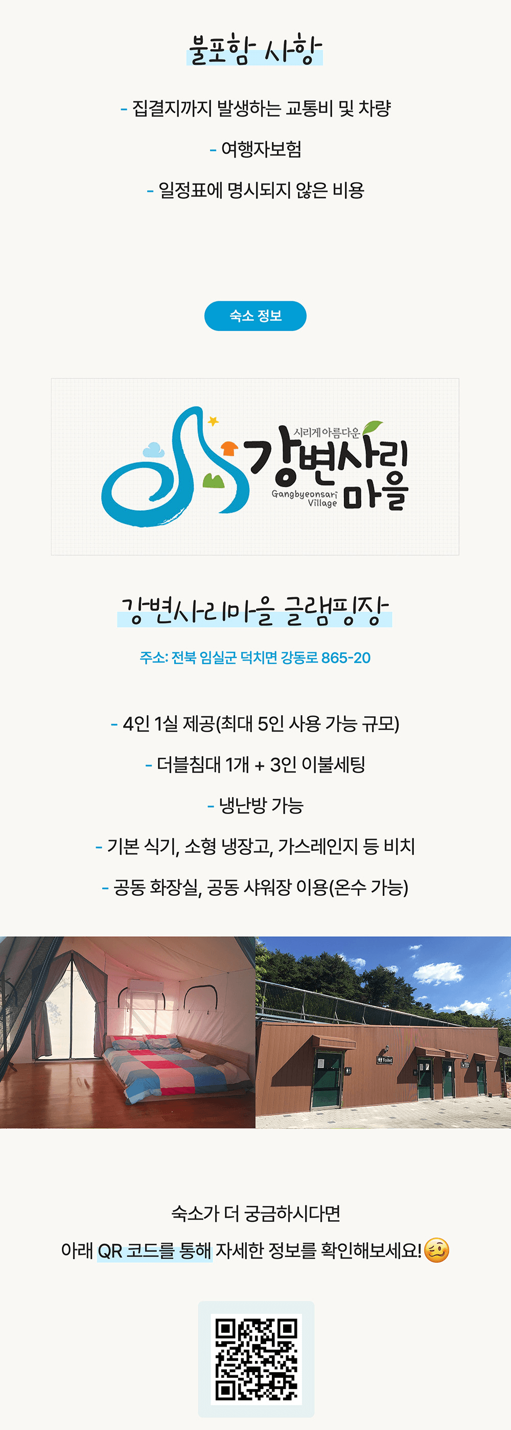 [유료] 임실 MBTI 여행, F끼리 떠나는 섬진강 감성찾기 (선착순)