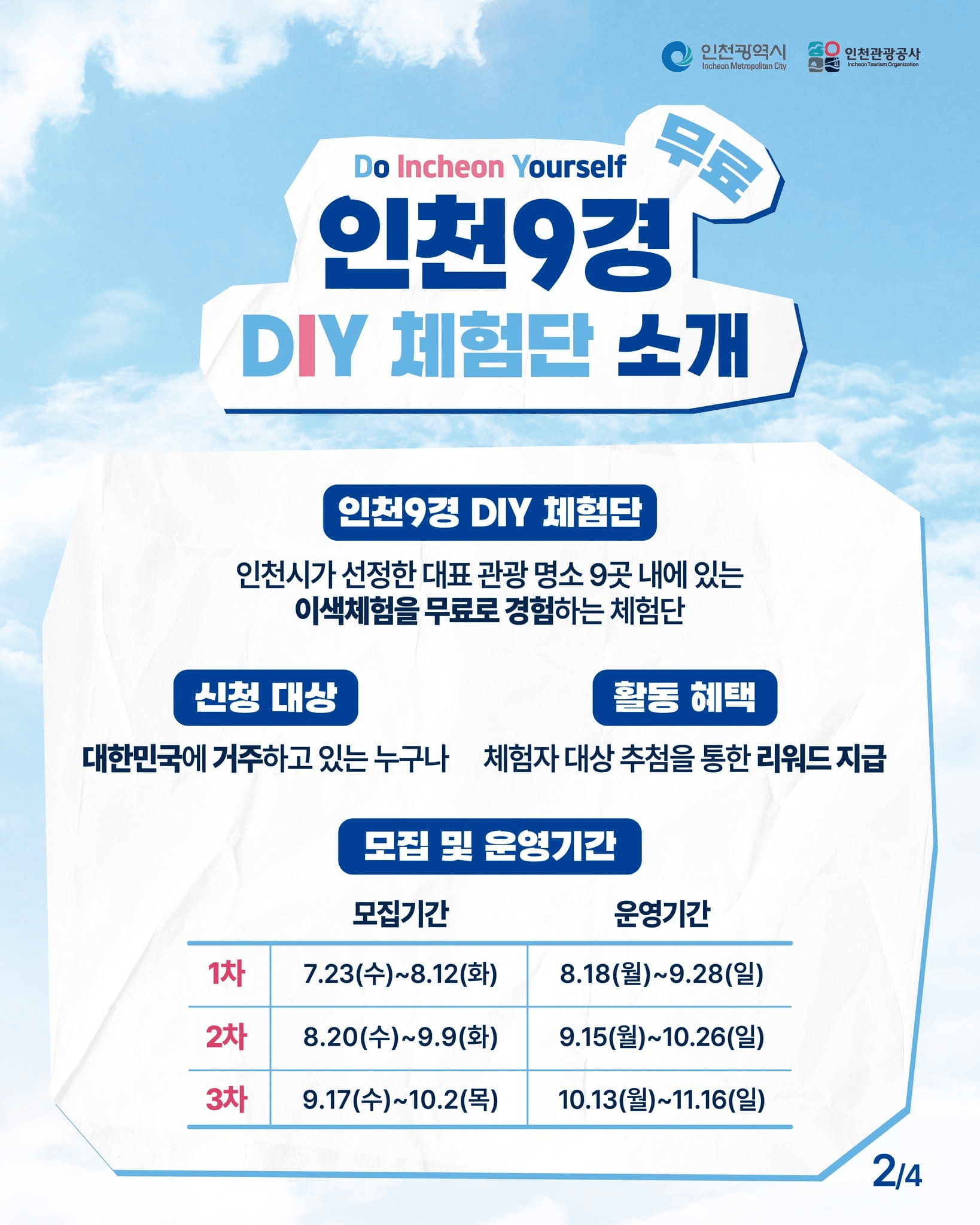 인천9경 DIY 무료 체험단 모집 (선착순)