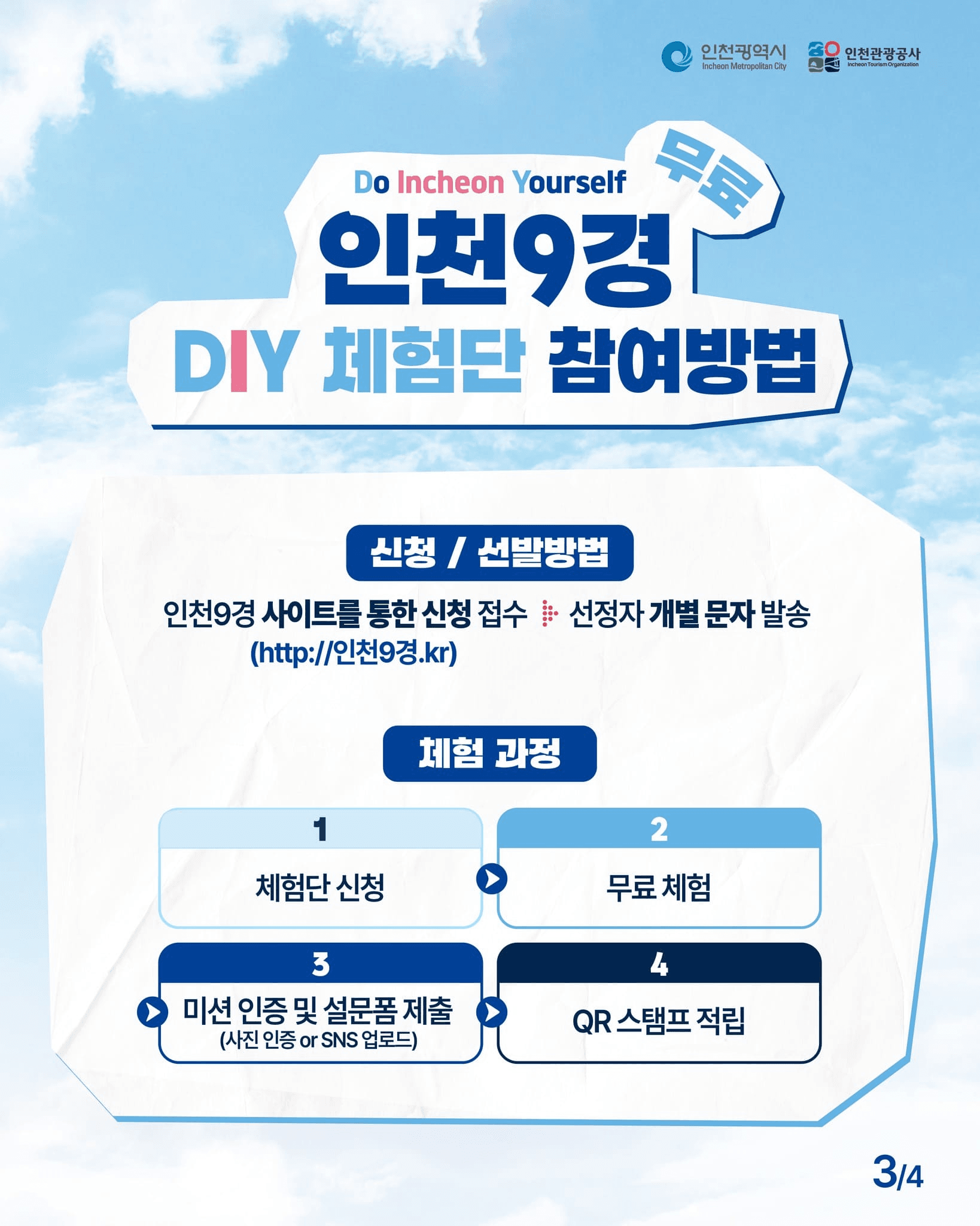 인천9경 DIY 무료 체험단 모집 (선착순)