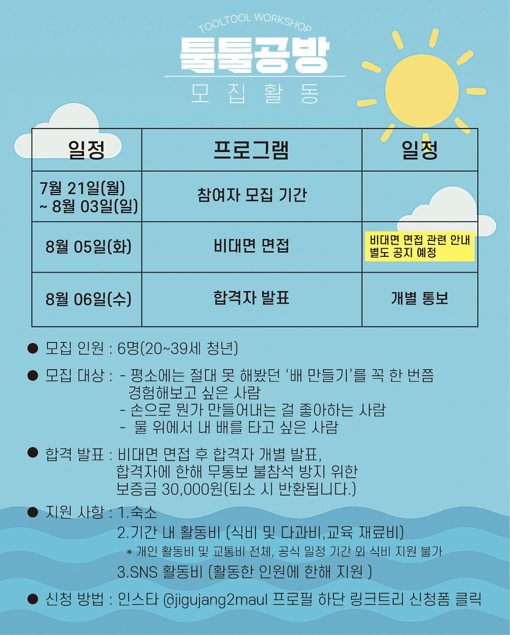 익산 지역살이 툴툴공방 - 배 만들기 편