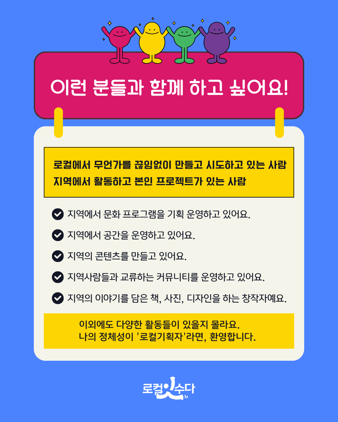 [유료] 순천 1박2일 로컬기획자 네트워크 살롱, 영감노트 시즌2 (선착순)