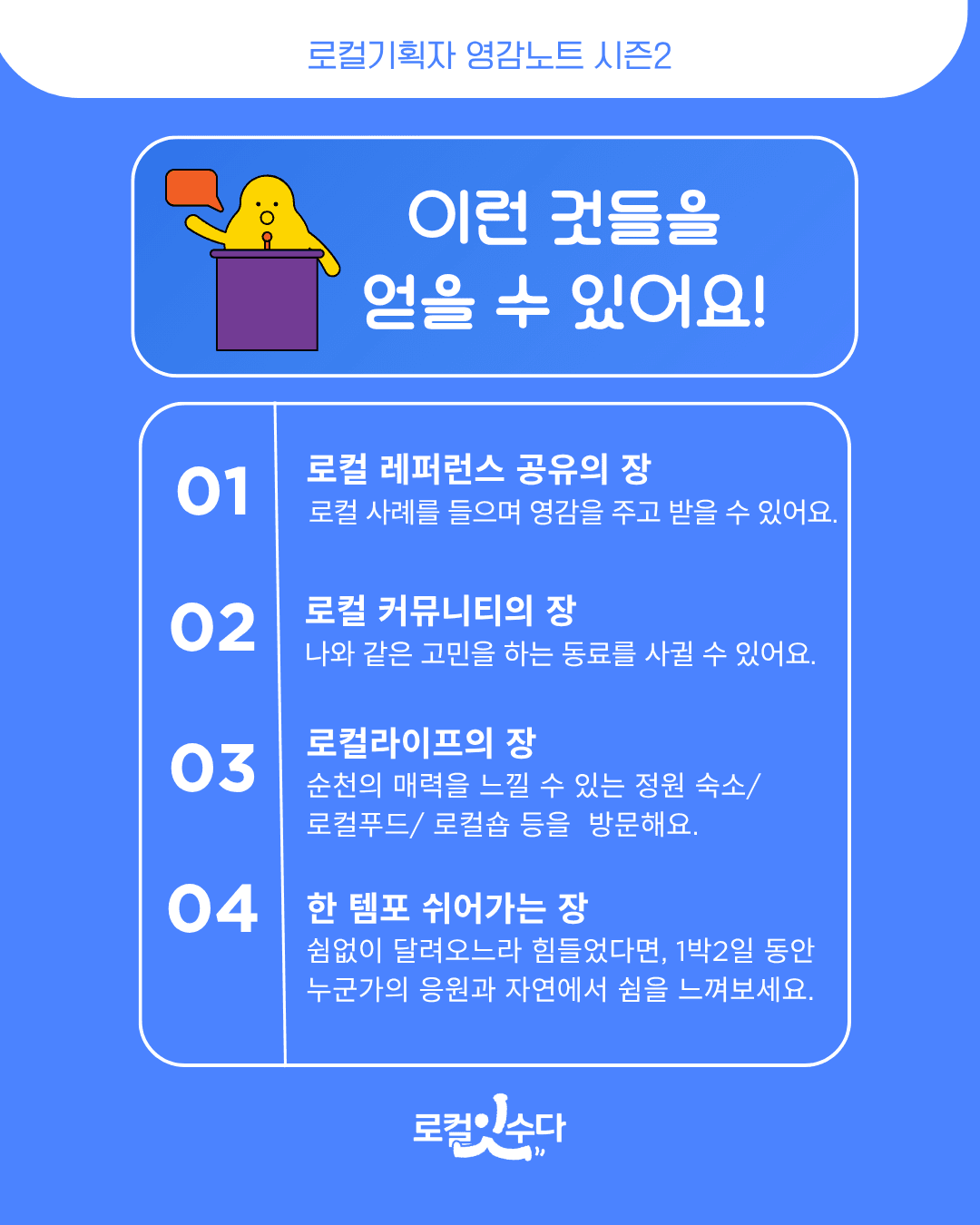 [유료] 순천 1박2일 로컬기획자 네트워크 살롱, 영감노트 시즌2 (선착순)