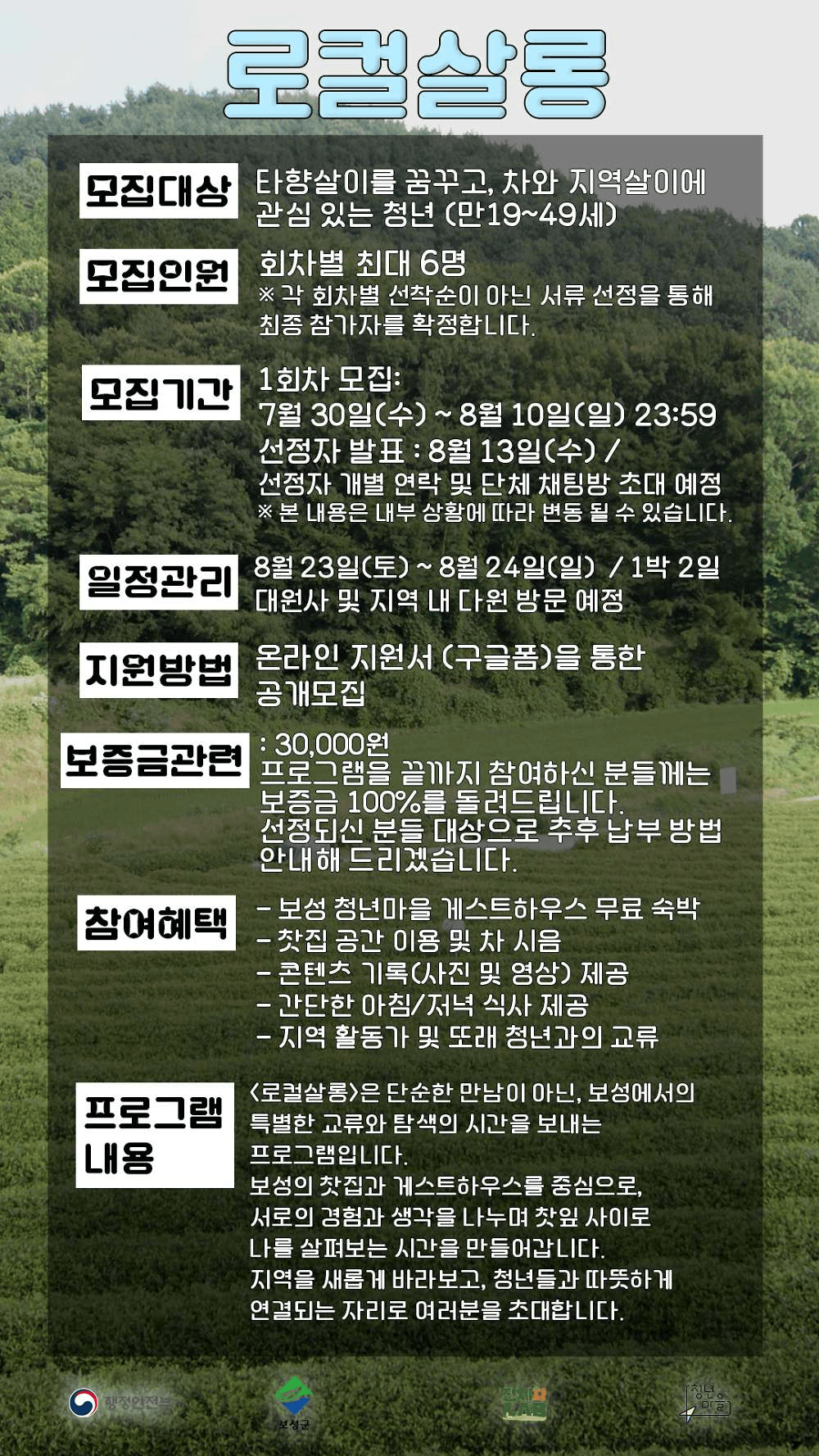 보성 로컬살롱, 찻잎 사이로 나를 살펴보는 시간