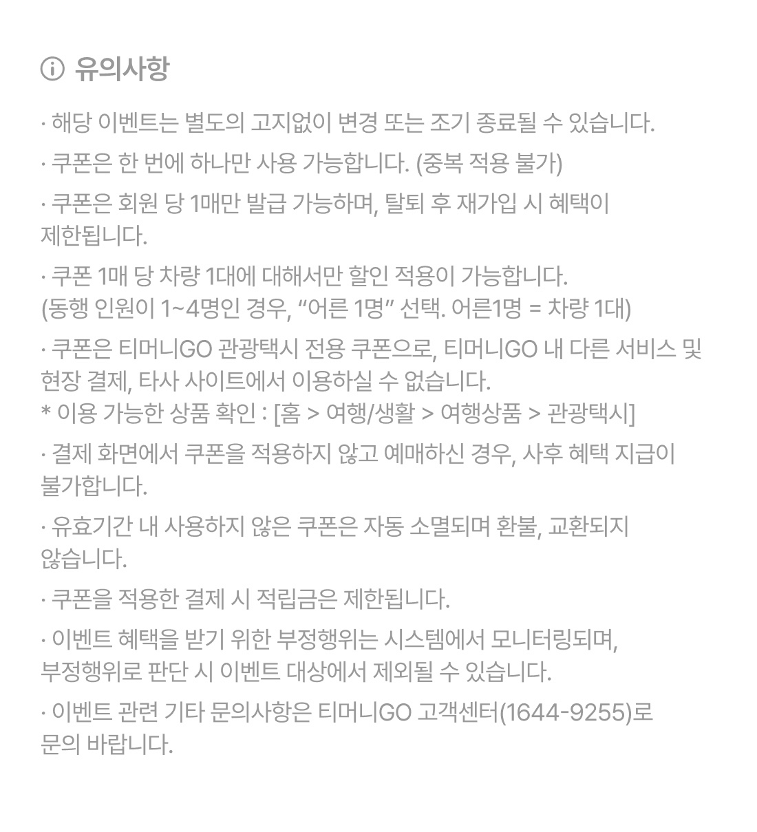 영덕관광택시 50% 추가할인 받는 방법 (T머니GO 예약시, 선착순)