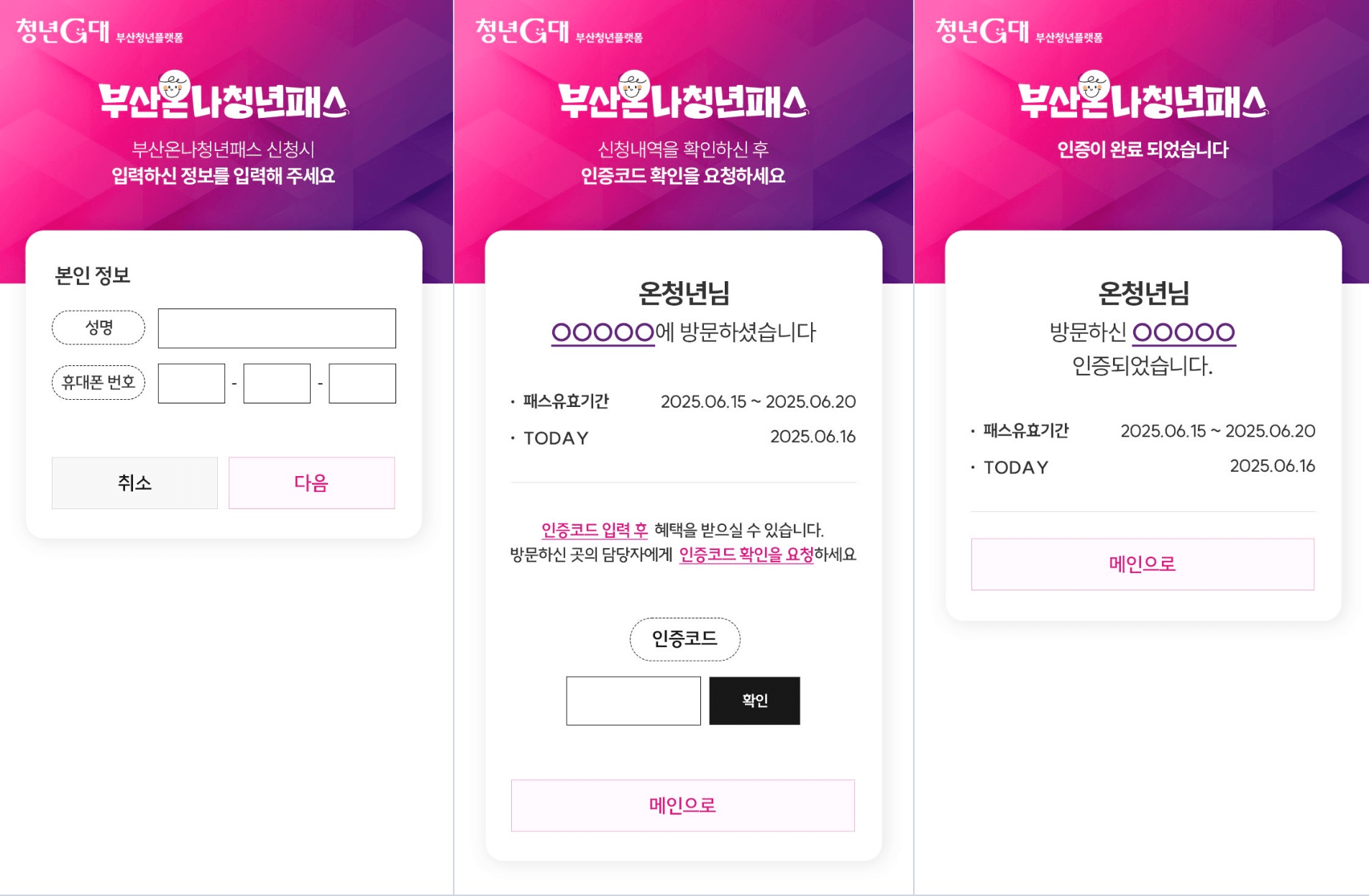 부산 여행 쉽게 할인받는 방법 - 부산온나 청년패스 (선착순)