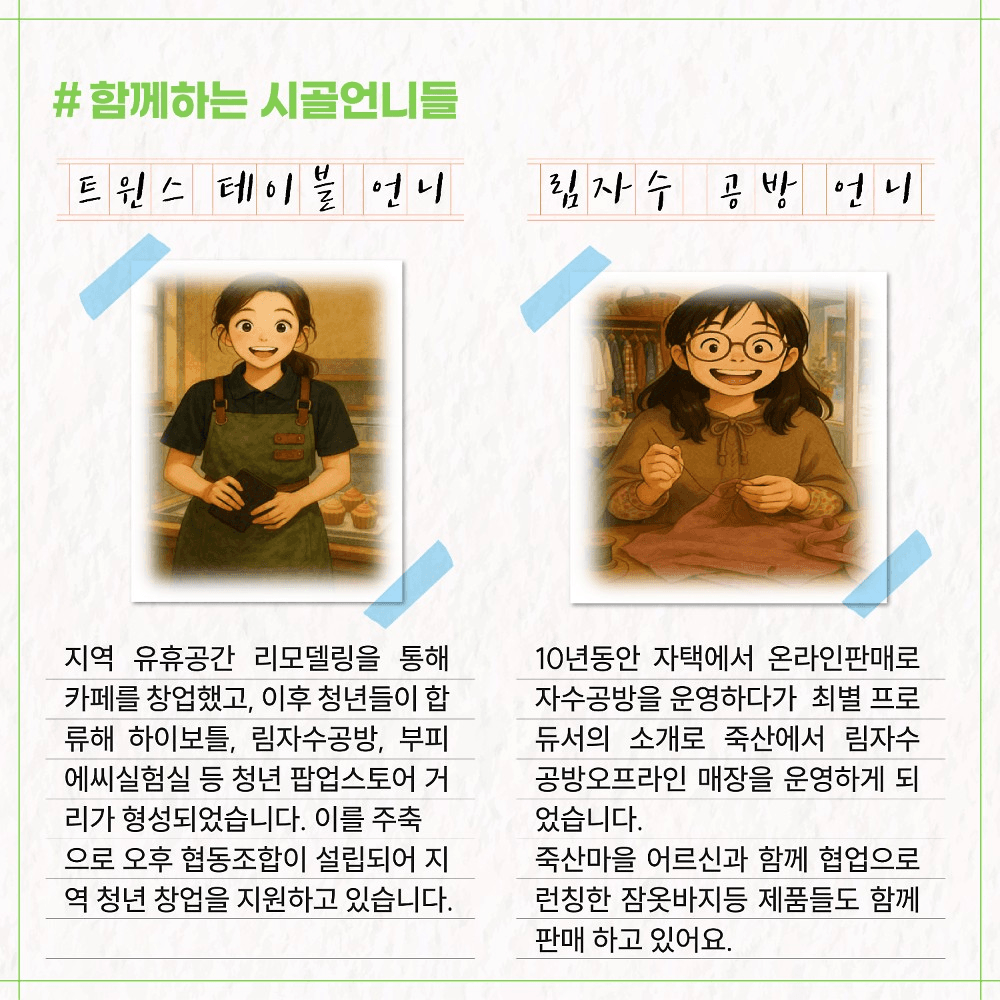 김제 5박6일 농촌살이 - 시골언니 프로젝트 2기