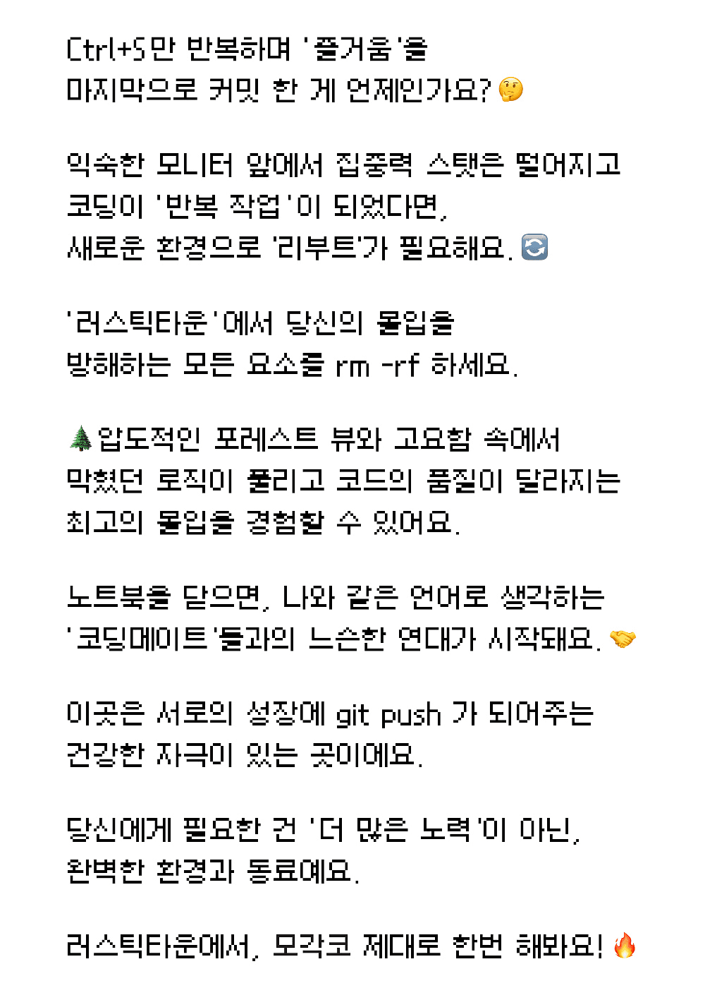 [유료] 곡성 워케이션, 3박4일 모여서 각잡고 코딩 (러스틱타운, 선착순 - 조기 모집종료)
