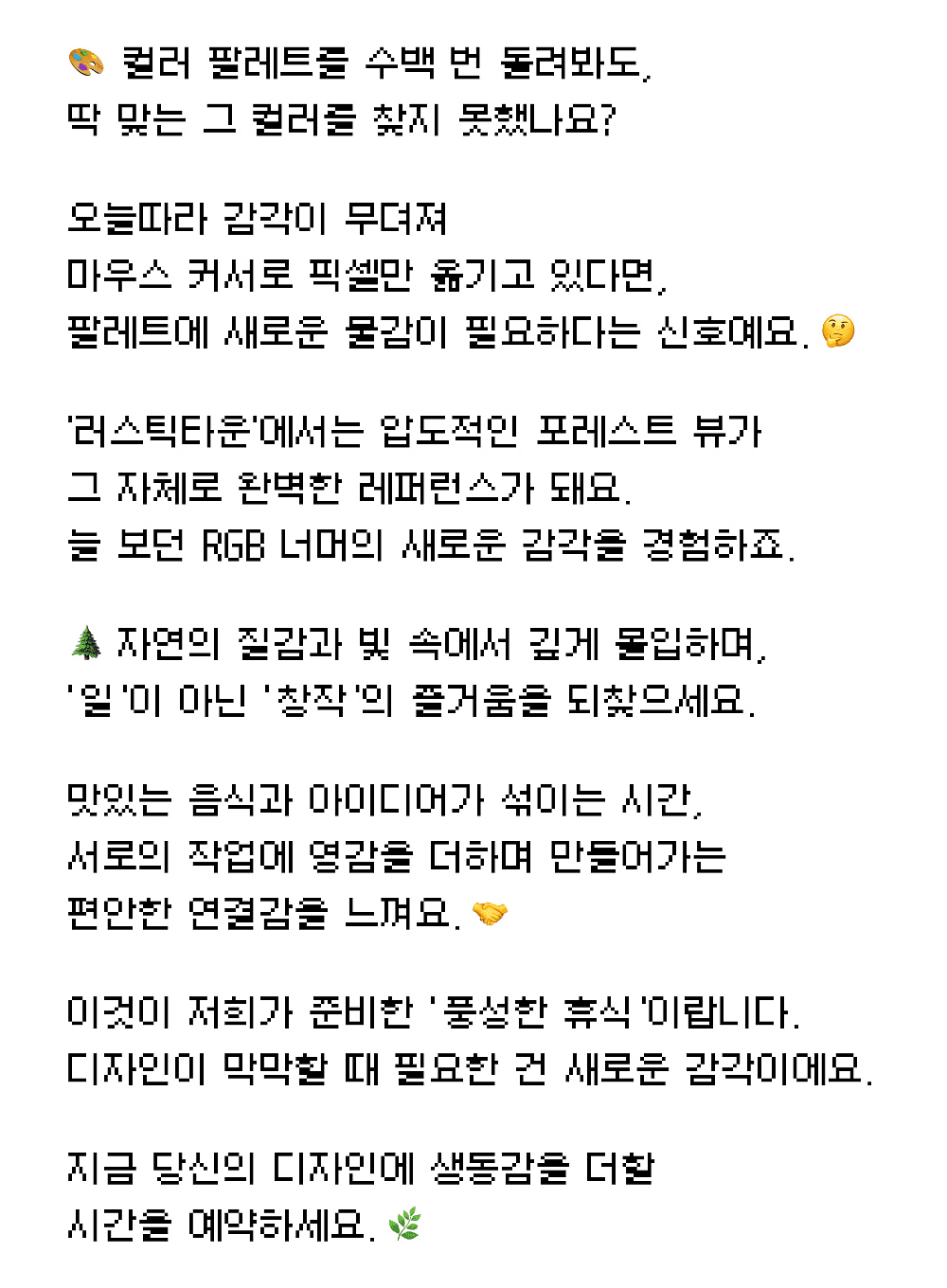 [유료] 곡성 워케이션, RGB말고 BBQ (러스틱타운, 선착순 - 조기 모집종료)