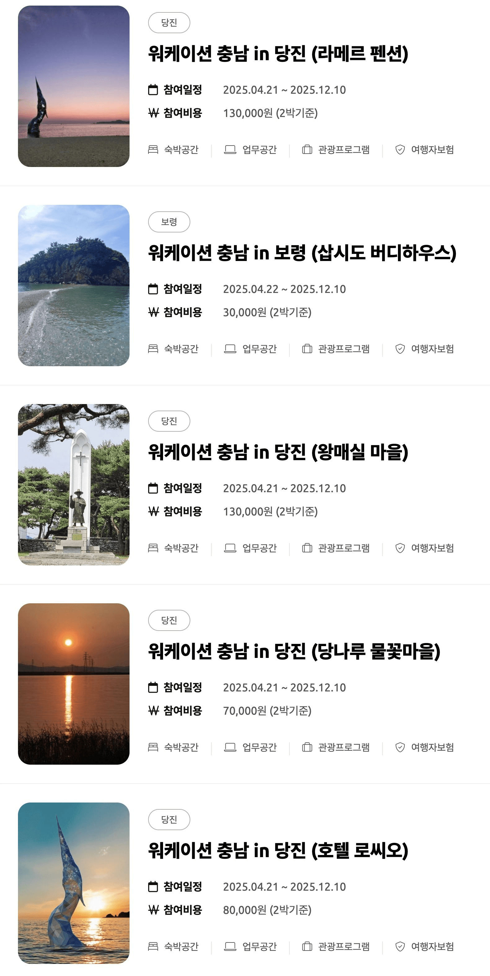 충남 워케이션 얼리버드 이벤트 (선착순)