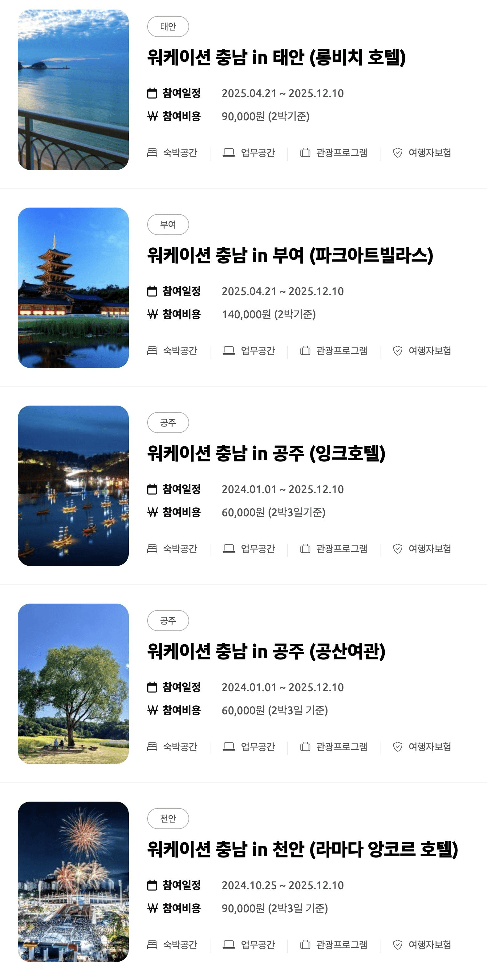 충남 워케이션 얼리버드 이벤트 (선착순)