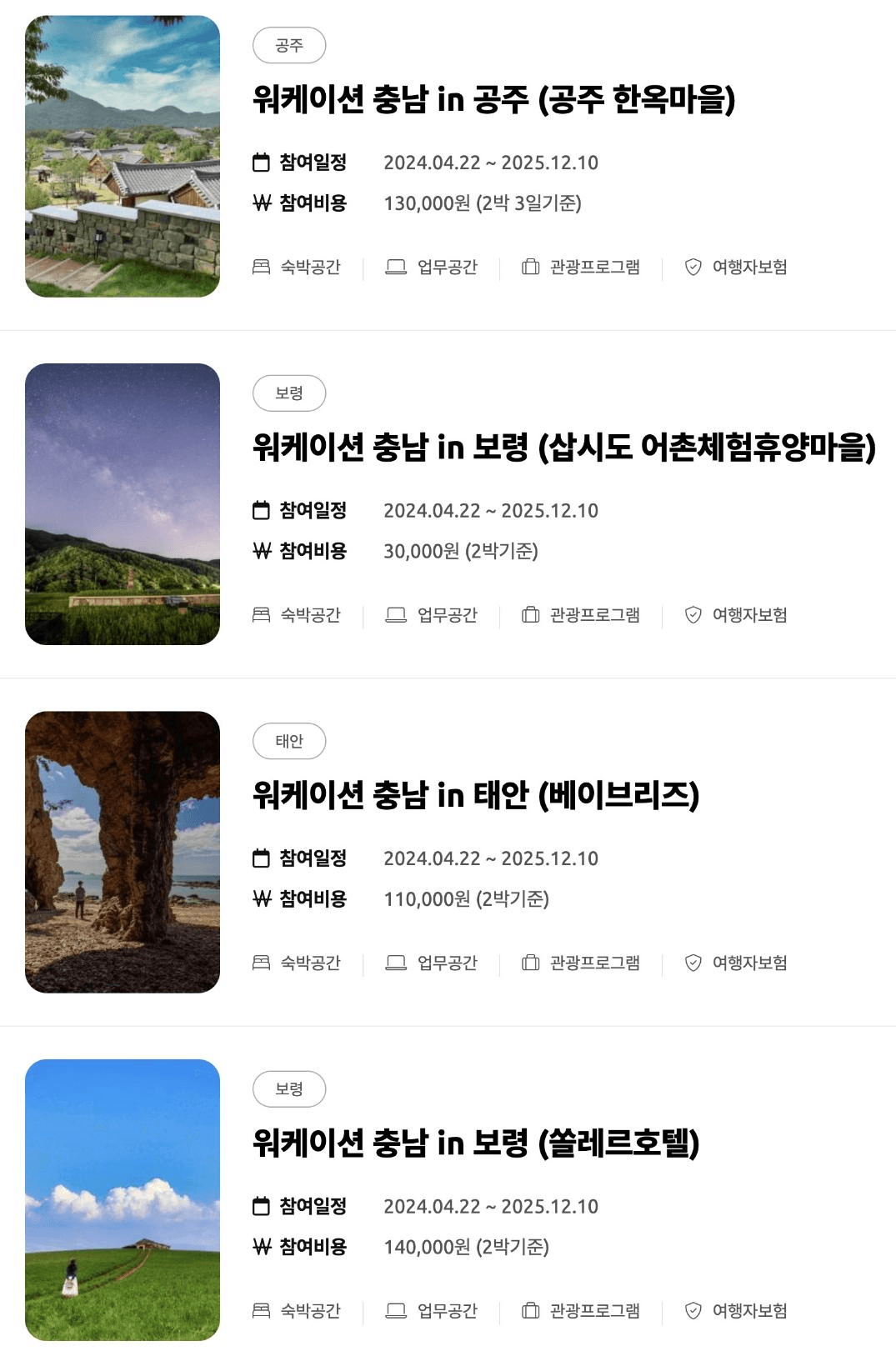 충남 워케이션 얼리버드 이벤트 (선착순)