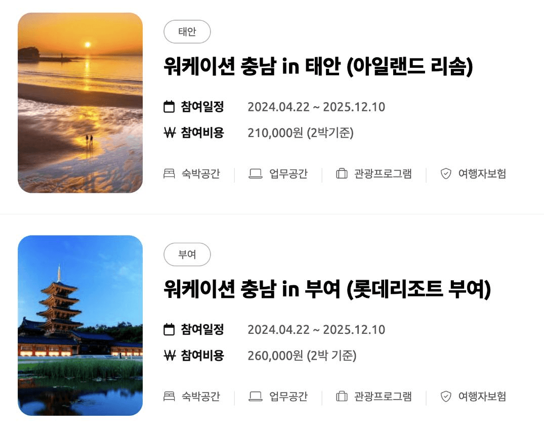 충남 워케이션 얼리버드 이벤트 (선착순)