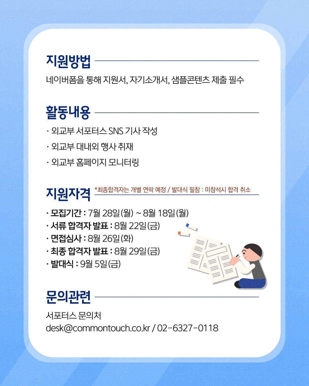 외교부 서포터즈 모파랑 27기 모집