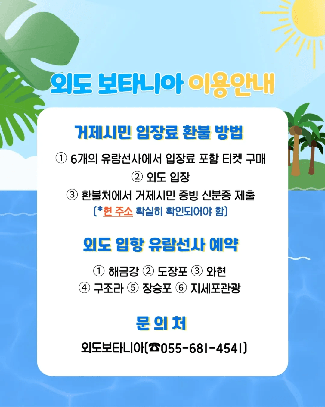 거제시민 외도(보타니아) 입장료 무료