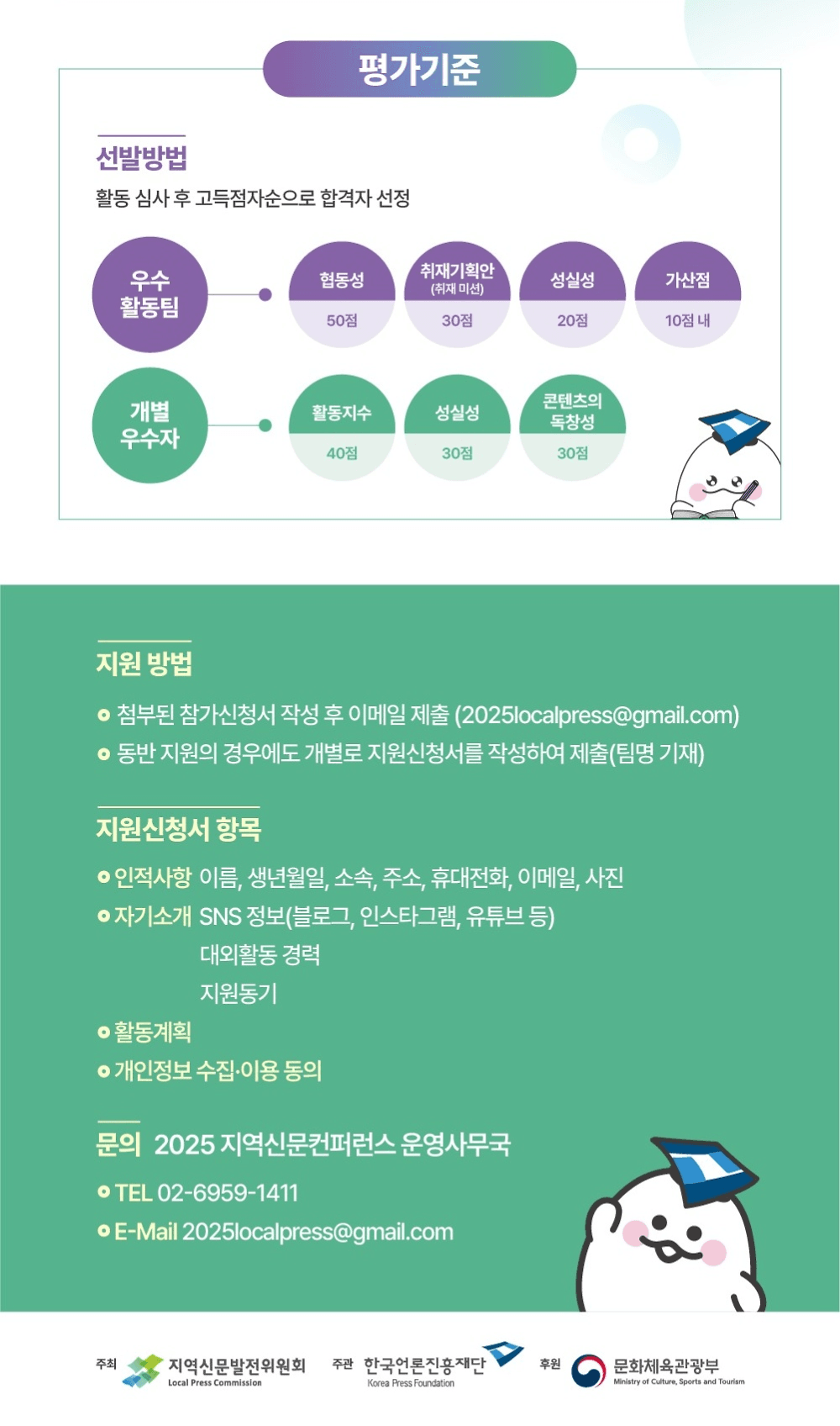 2025 지역신문 컨퍼런스 서포터즈 4기 모집 (블로그, 인스타그램, 영상)