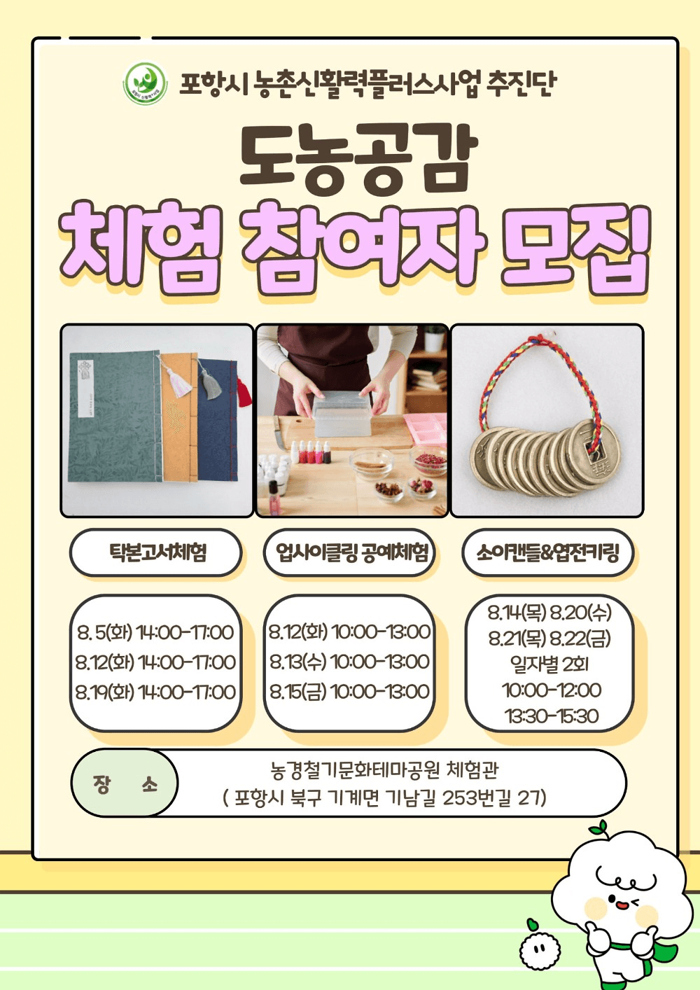 포항 체험·관광 프로그램 도농공감