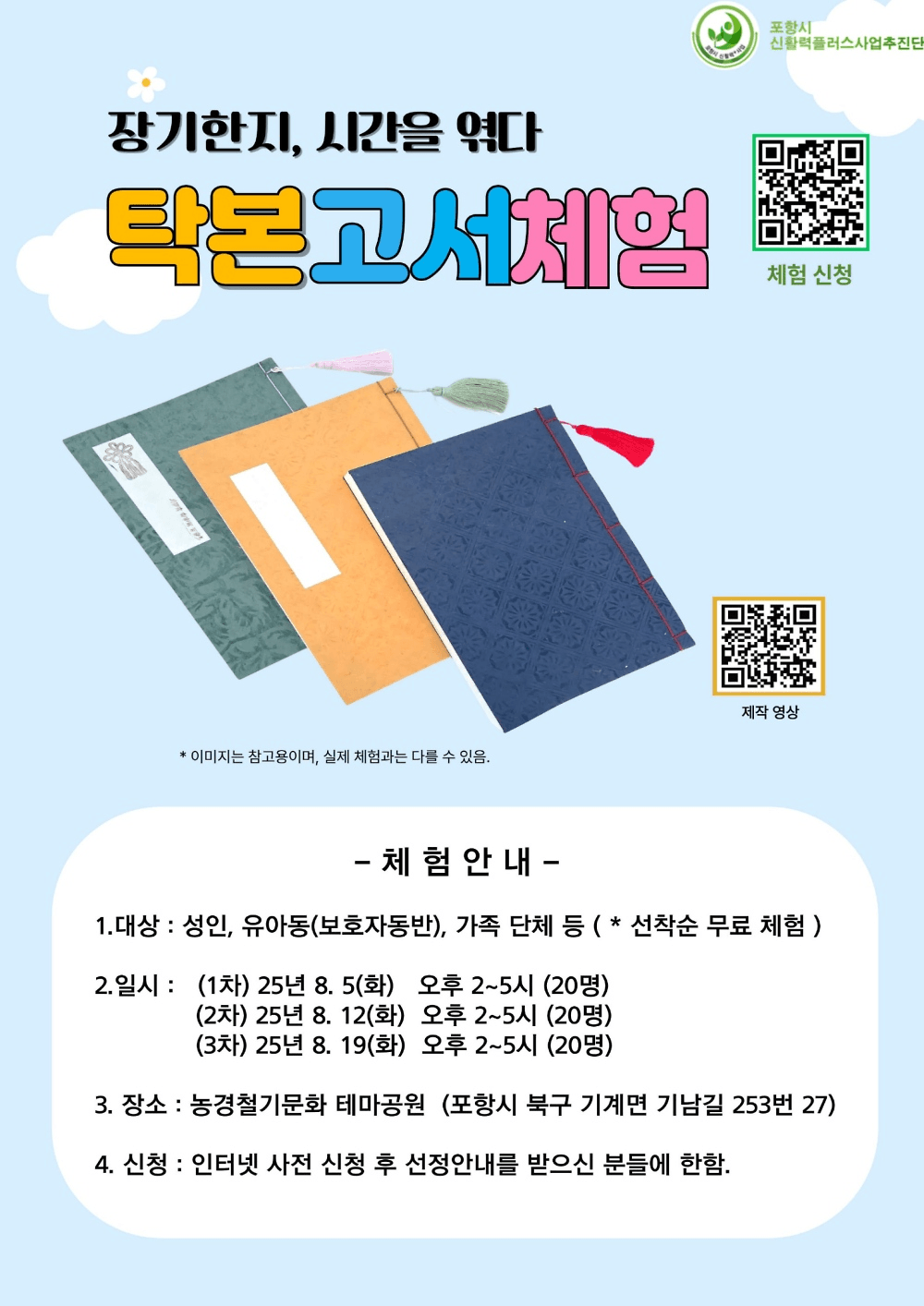 포항 체험·관광 프로그램 도농공감