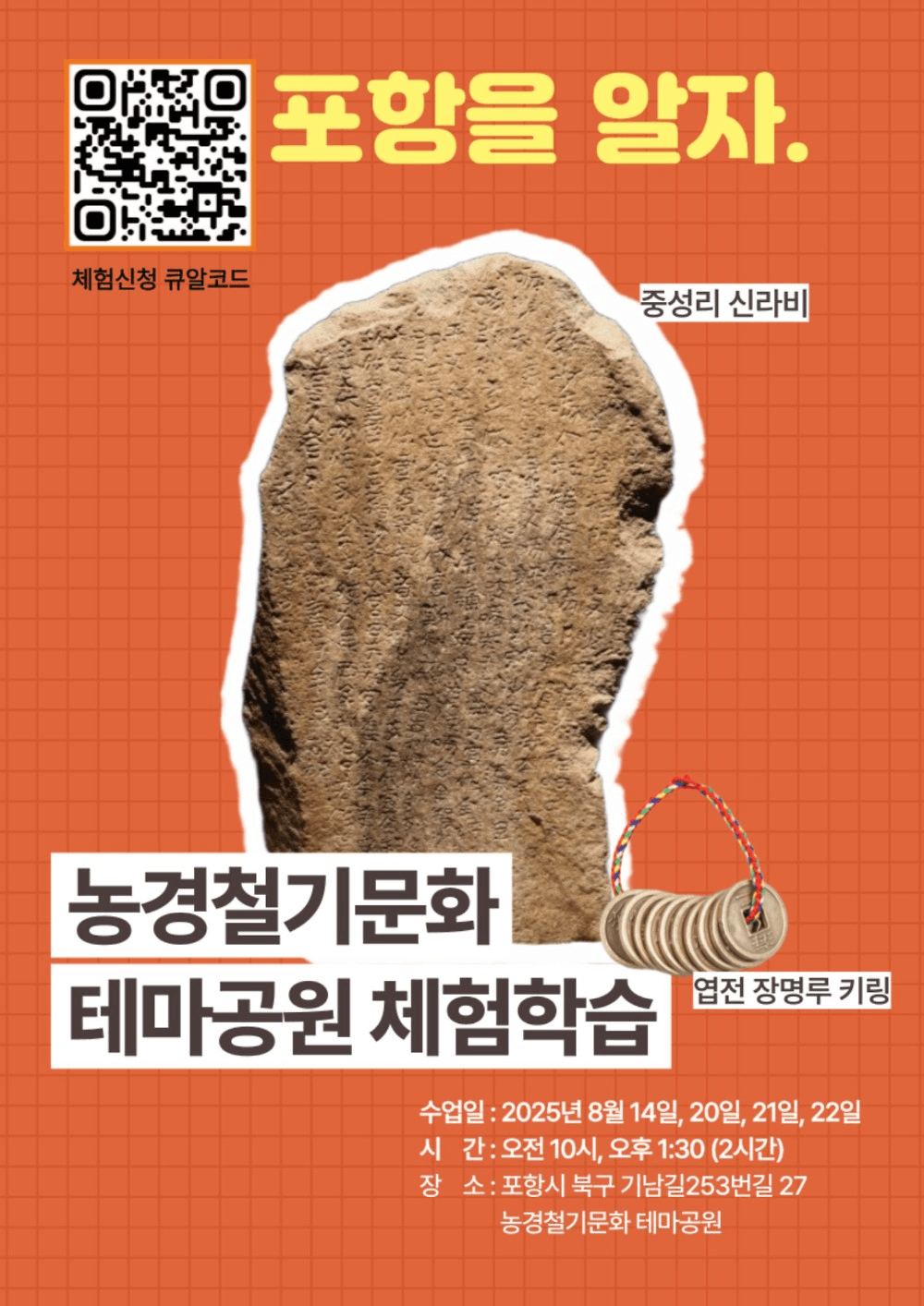 포항 체험·관광 프로그램 도농공감