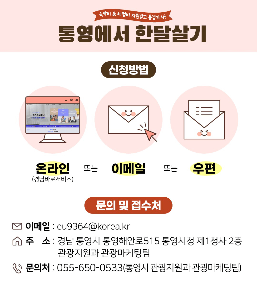 2025 통영 한달살기 '통영애 온나' 3차 모집 (경남 한달살기)