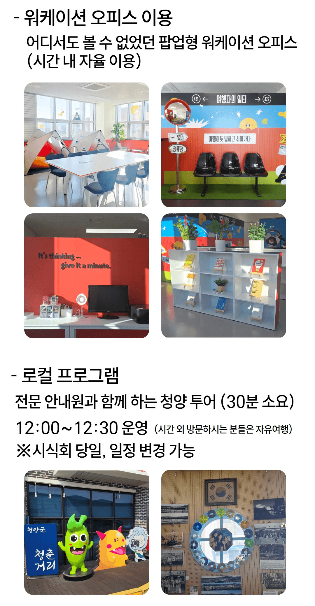 청양 워케이션 조식 시식회에 초대합니다