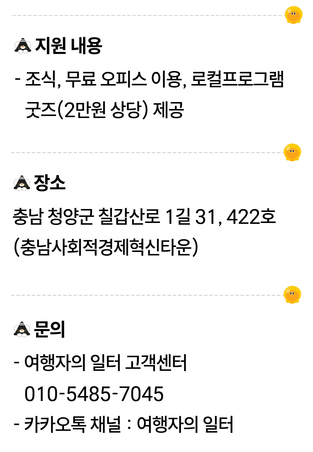 청양 워케이션 조식 시식회에 초대합니다