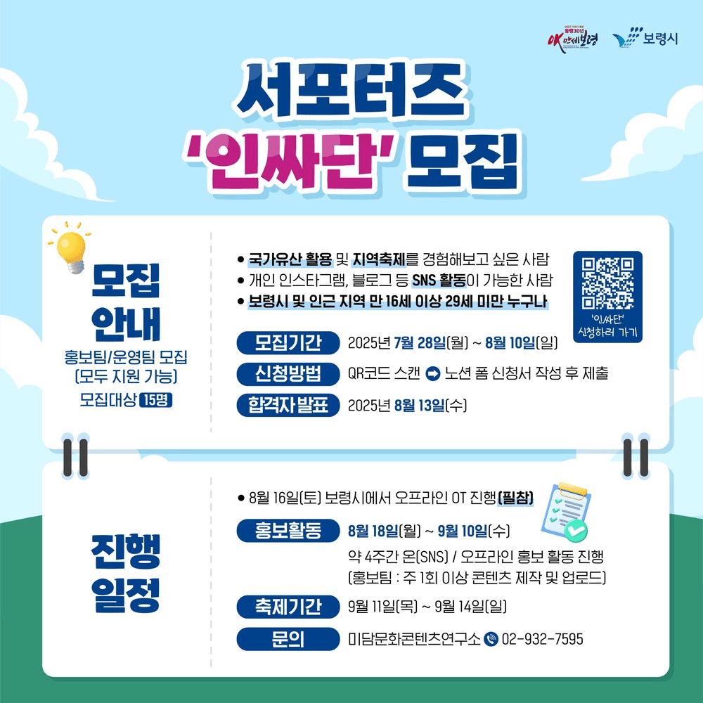 보령 유교도 MZ다! 인싸단 모집 (인4: 인의예의)