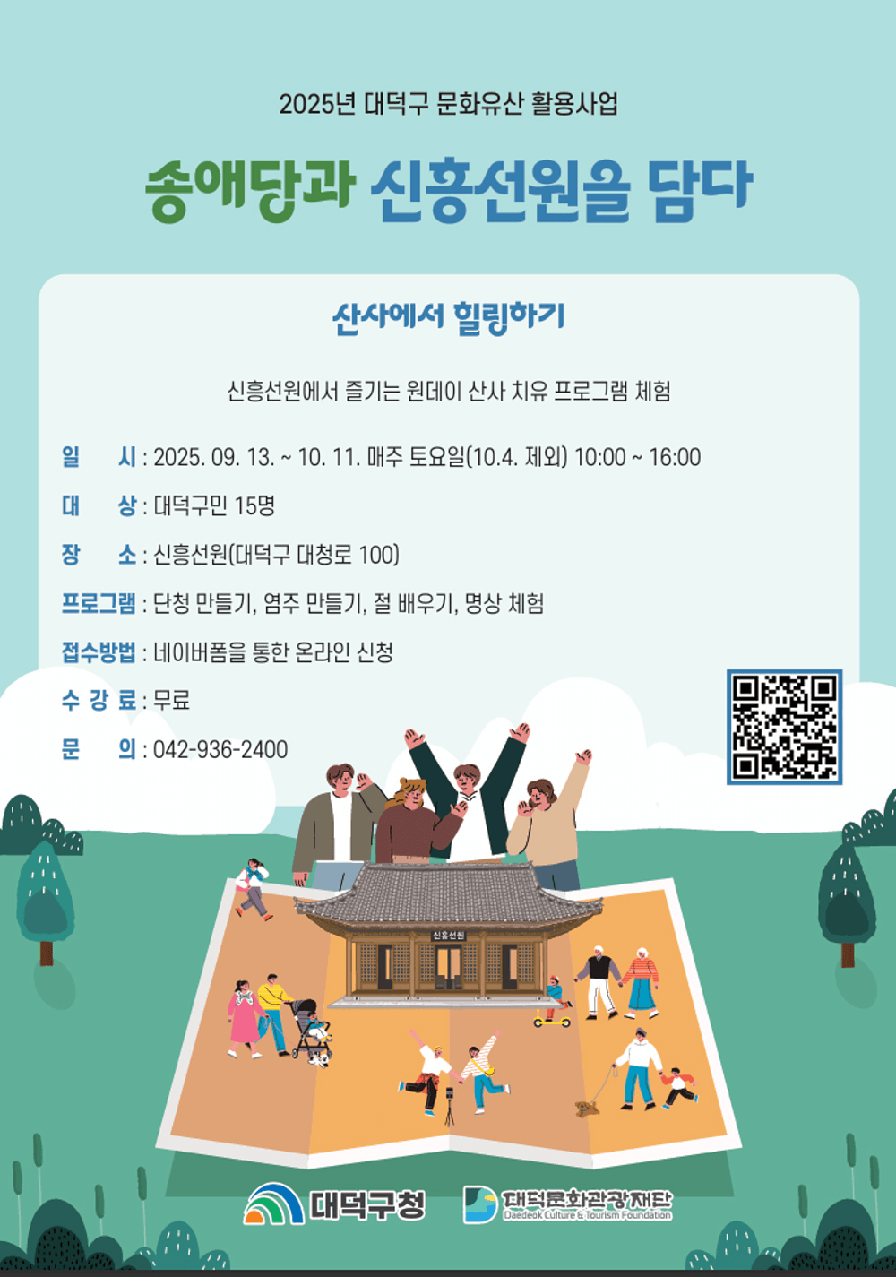 대전 산사에서 힐링하기 (선착순) 