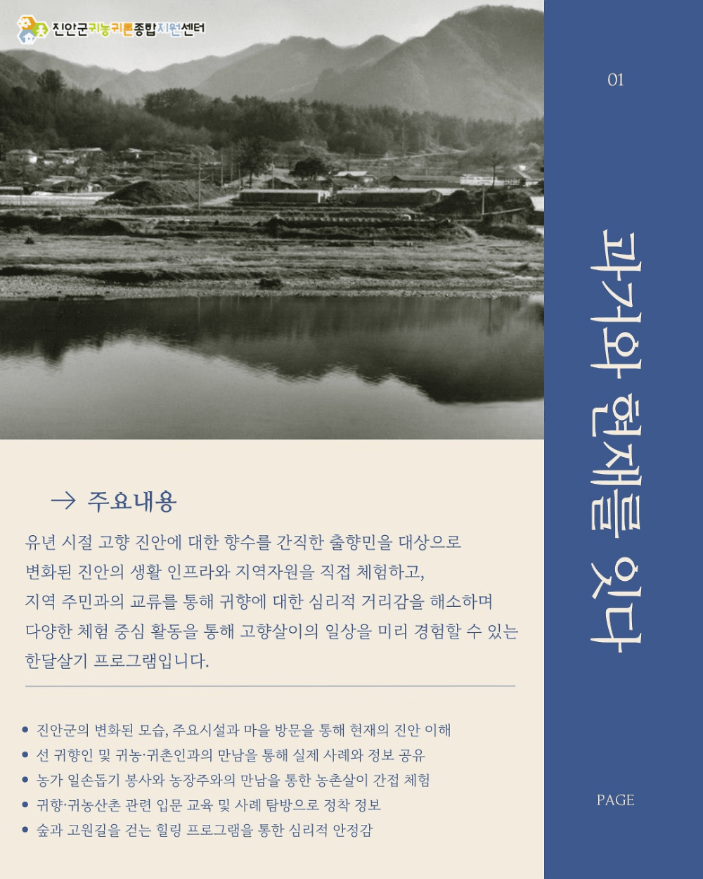 2025 진안 고향에서 살아보기 (귀농귀촌 한달살기)