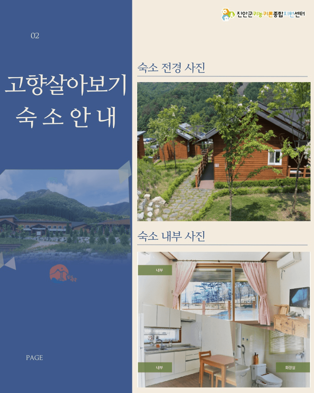 2025 진안 고향에서 살아보기 (귀농귀촌 한달살기)