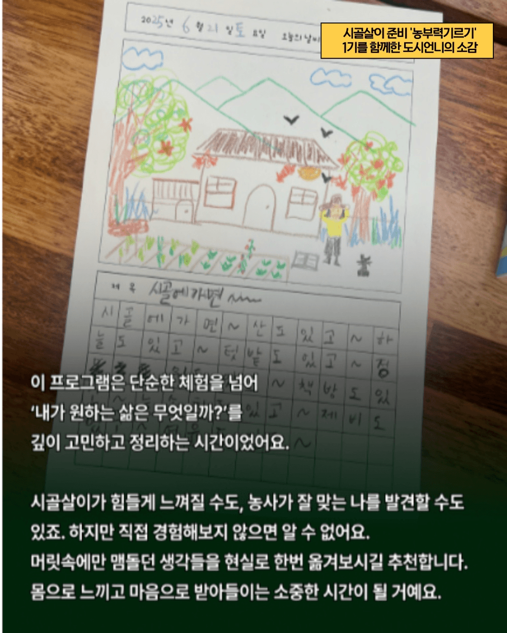 거창 5박6일 농부력 기르기 편 (시골언니 프로젝트 2기)