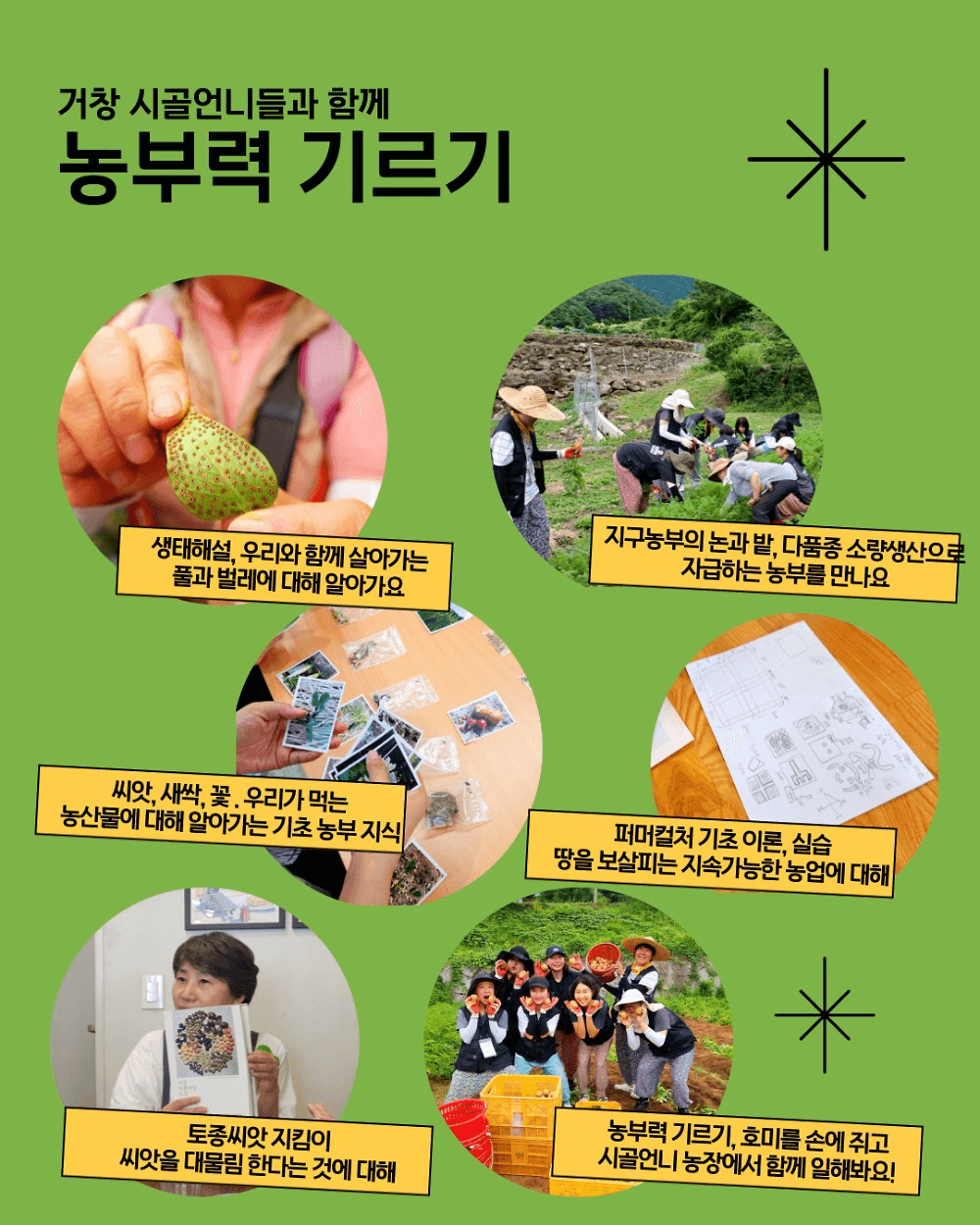 거창 5박6일 농부력 기르기 편 (시골언니 프로젝트 2기)